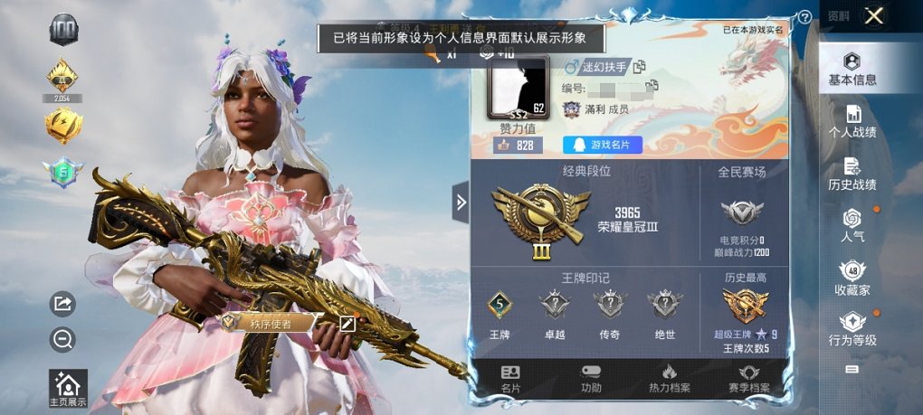 HPCMW3325097和平精英账号详情图13