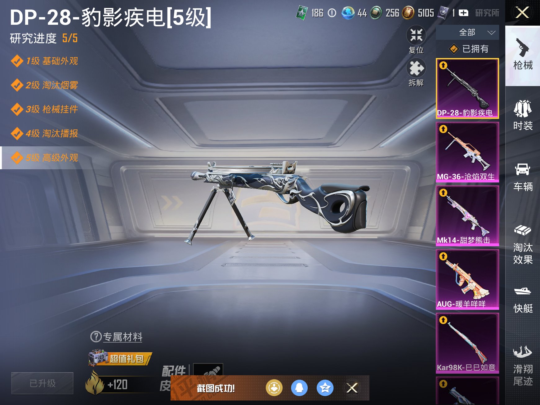HPCMW3327094和平精英账号详情图3 HPCMW3327094和平精英账号详情图3