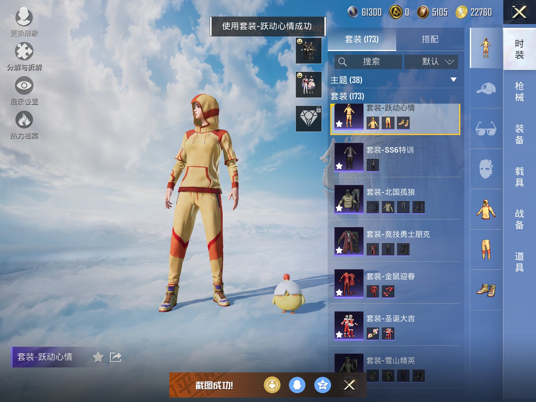 HPCMW3327094和平精英账号详情图10 HPCMW3327094和平精英账号详情图10