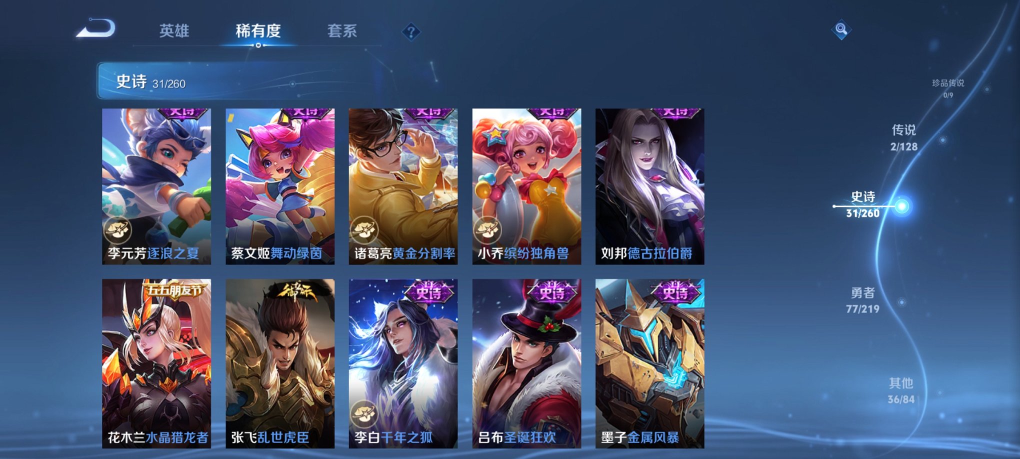 WZCMW3268280王者荣耀账号详情图2 WZCMW3268280王者荣耀账号详情图2