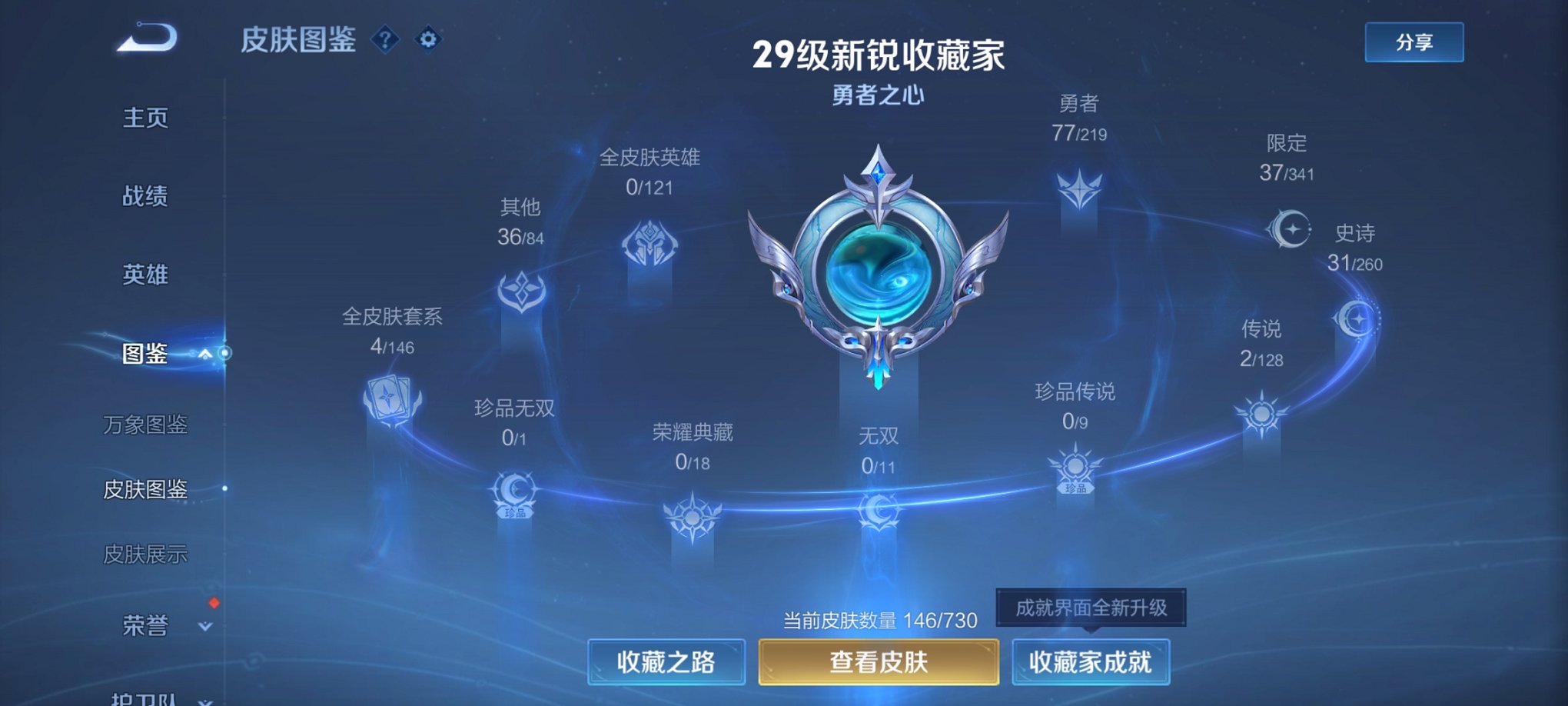 WZCMW3268280王者荣耀账号详情图9 WZCMW3268280王者荣耀账号详情图9