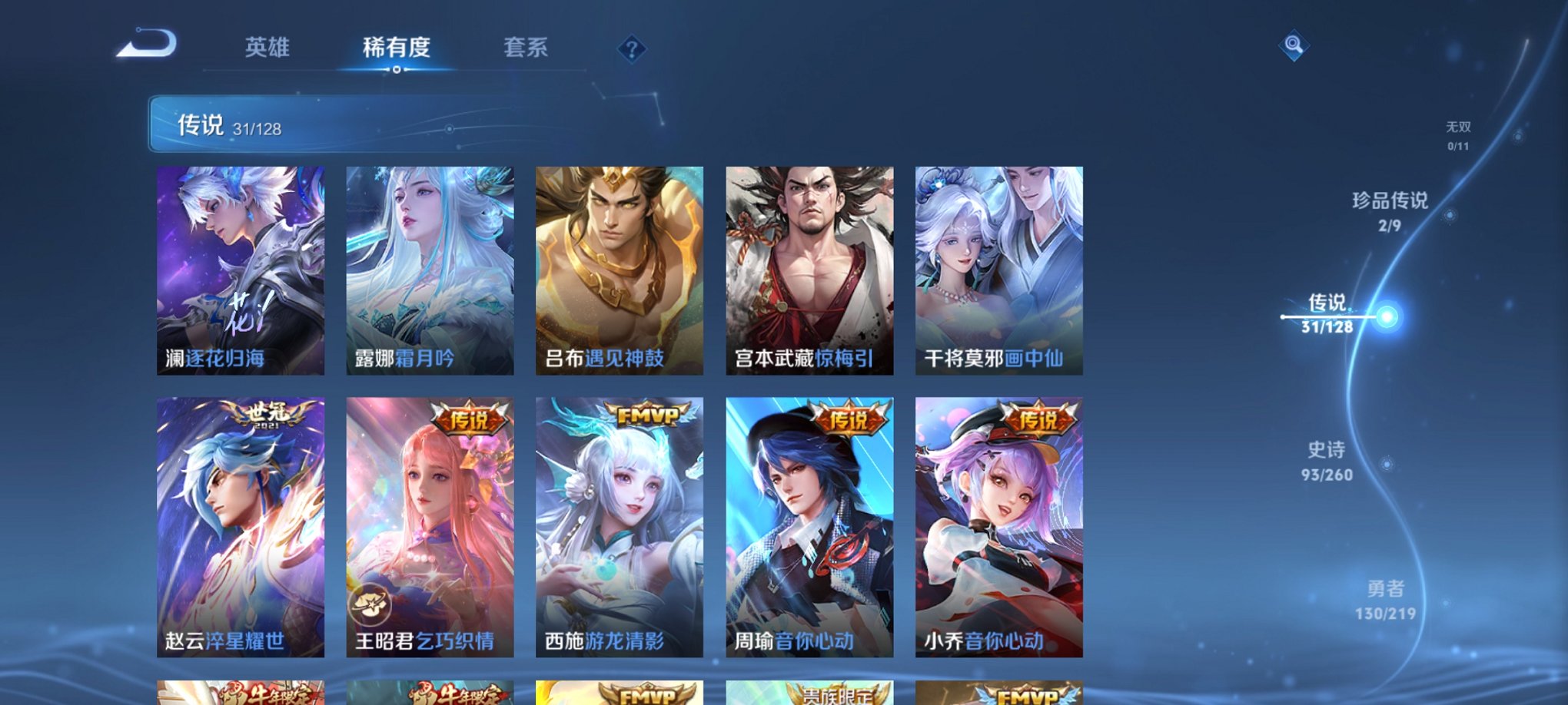 WZCMW3269353王者荣耀账号详情图4 WZCMW3269353王者荣耀账号详情图4