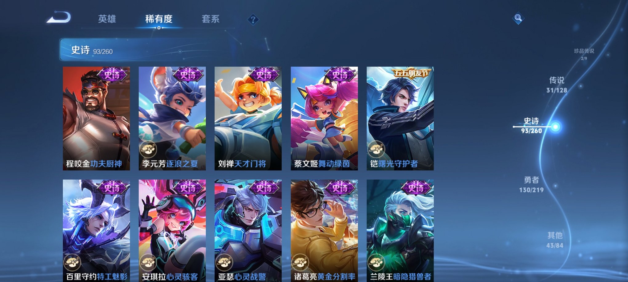 WZCMW3269353王者荣耀账号详情图8 WZCMW3269353王者荣耀账号详情图8