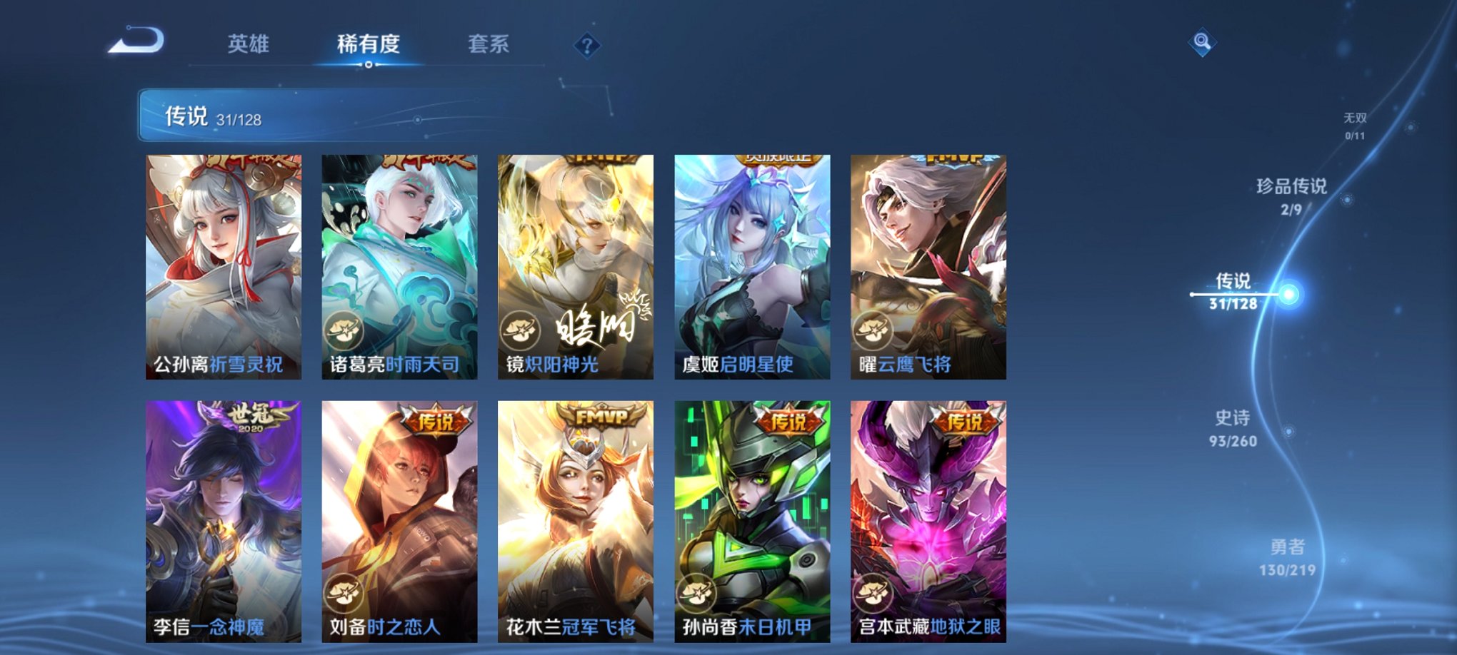 WZCMW3269353王者荣耀账号详情图13 WZCMW3269353王者荣耀账号详情图13