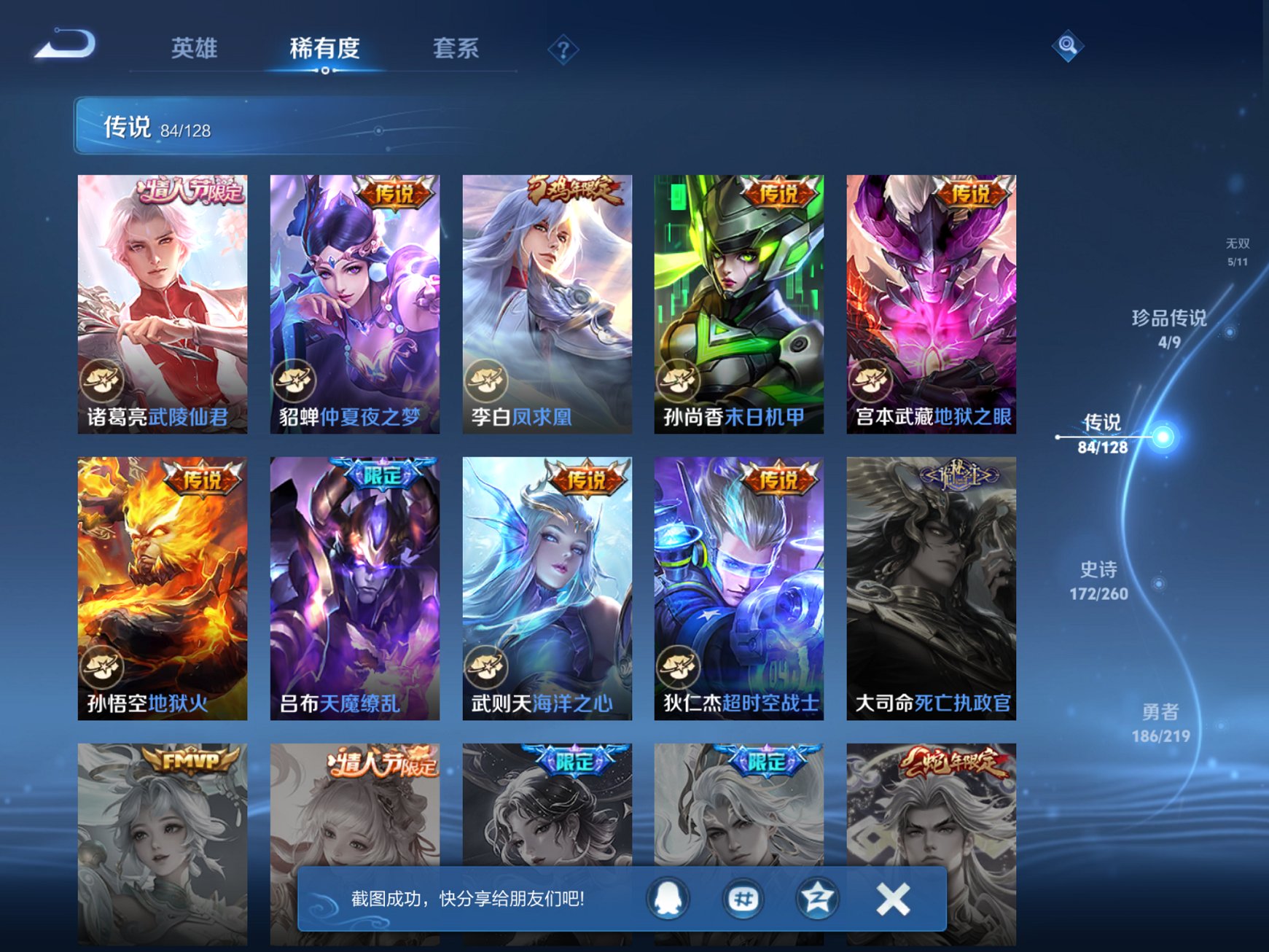 WZCMW3274504王者荣耀账号详情图2