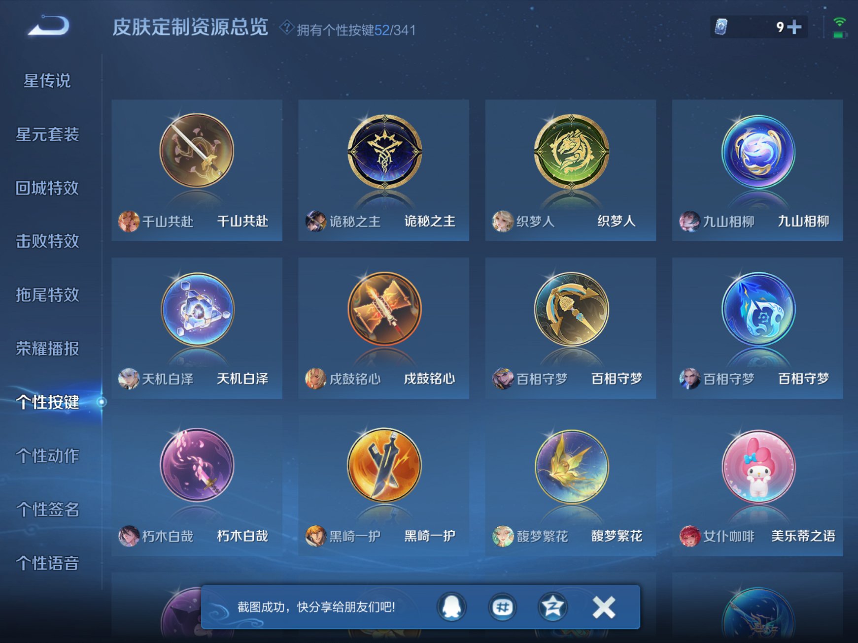 WZCMW3274504王者荣耀账号详情图3