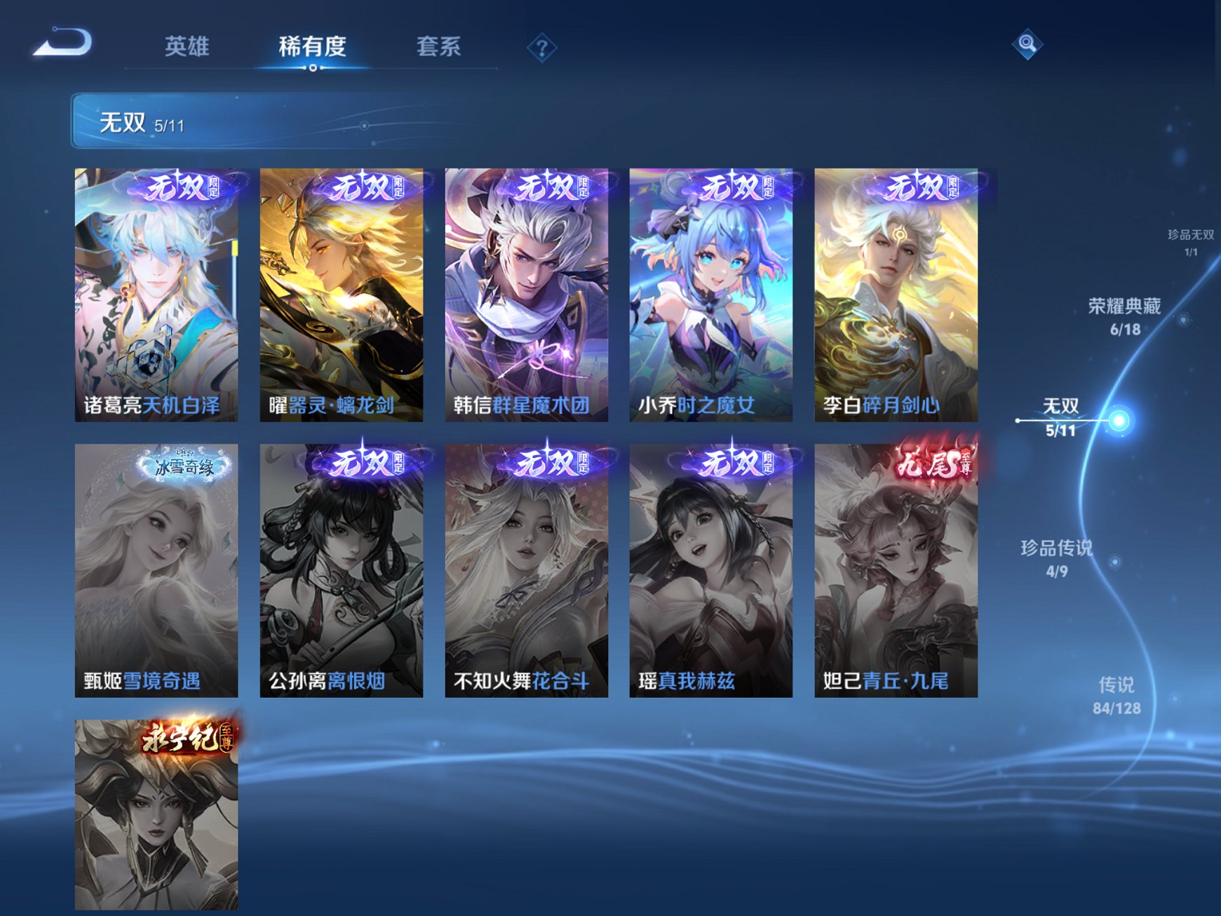 WZCMW3274504王者荣耀账号详情图18