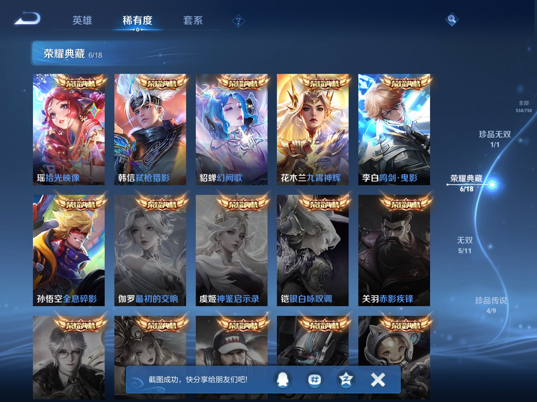 WZCMW3274504王者荣耀账号详情图21