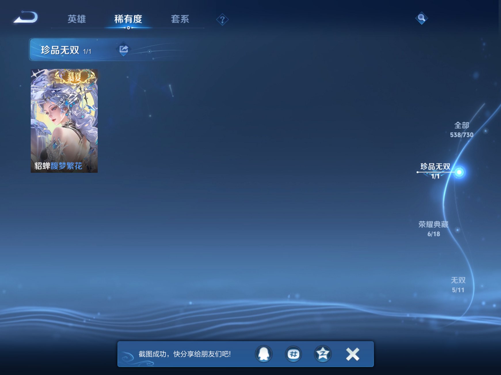 WZCMW3274504王者荣耀账号详情图22