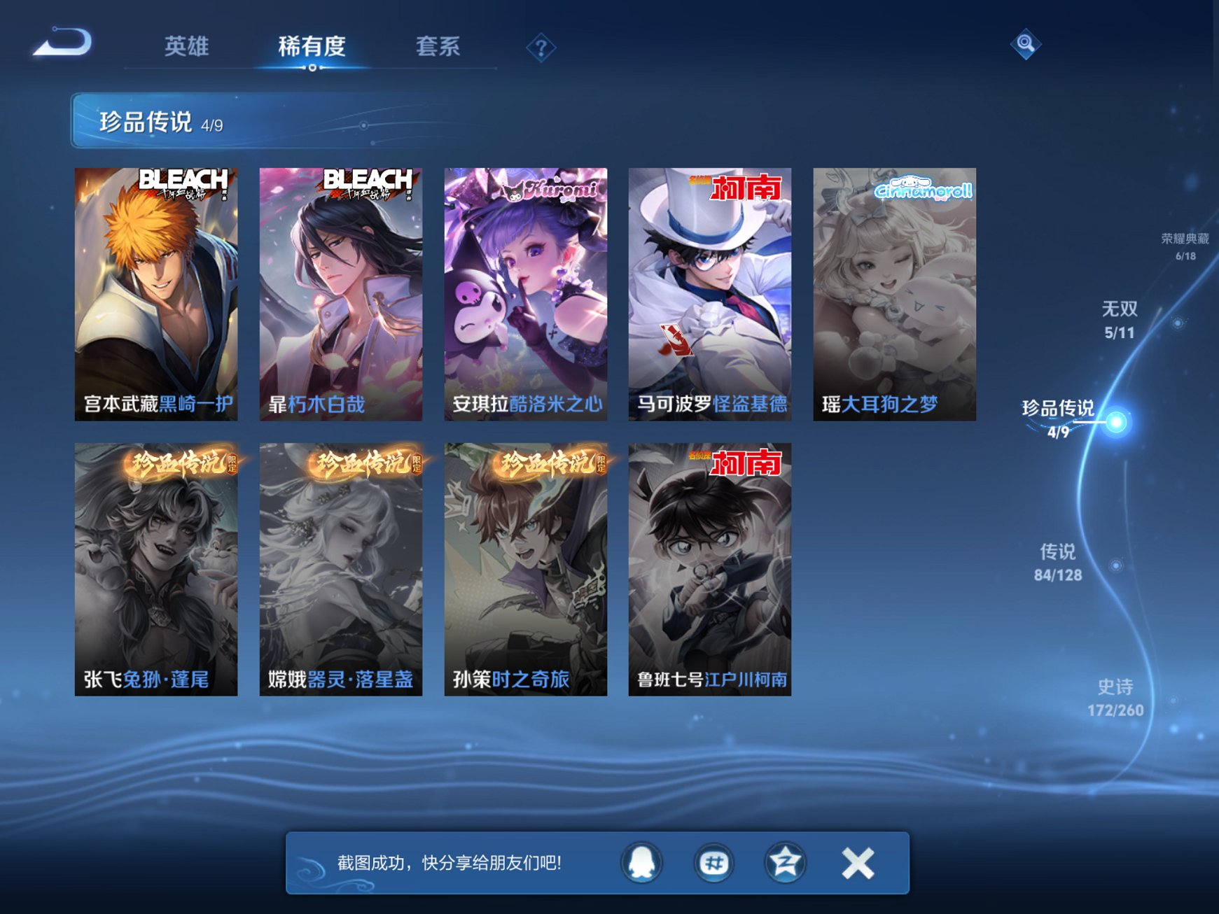 WZCMW3274504王者荣耀账号详情图26