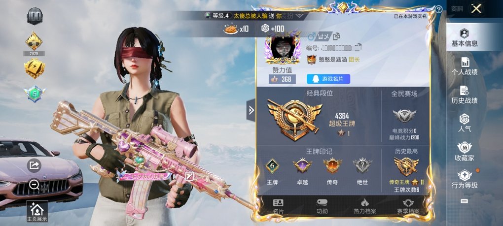 HPCMW3325747和平精英账号详情图9