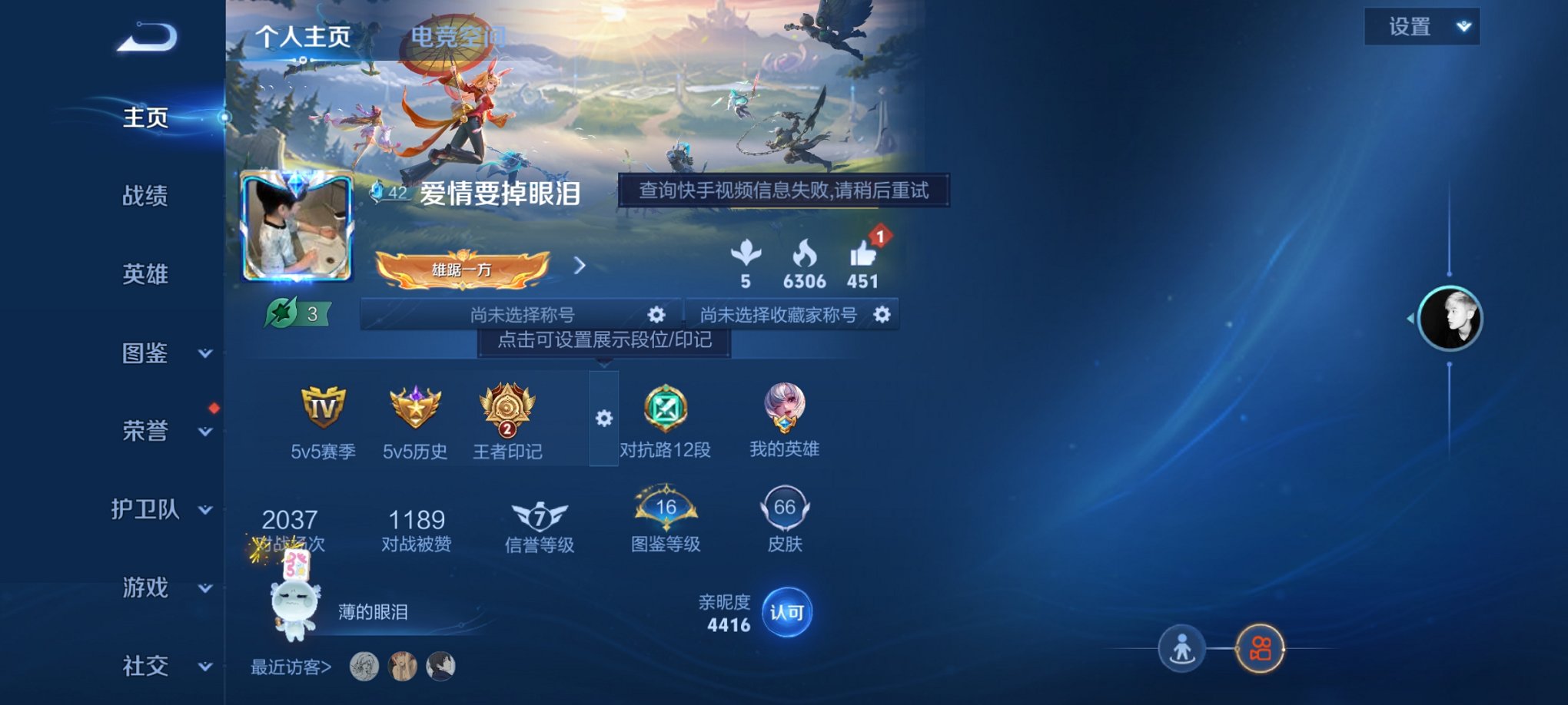 王者荣耀账号安卓QQ91英雄-66皮肤-【2传说练手小号 秒换绑不用等】安卓QQ-91英雄-66皮肤【传说皮肤】鸣野蒿 