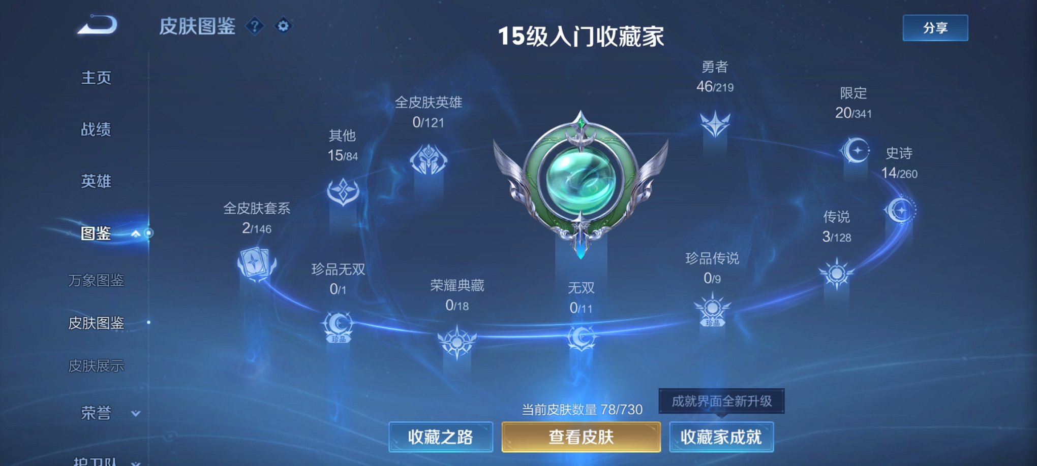 WZCMW3270303王者荣耀账号详情图5 WZCMW3270303王者荣耀账号详情图5