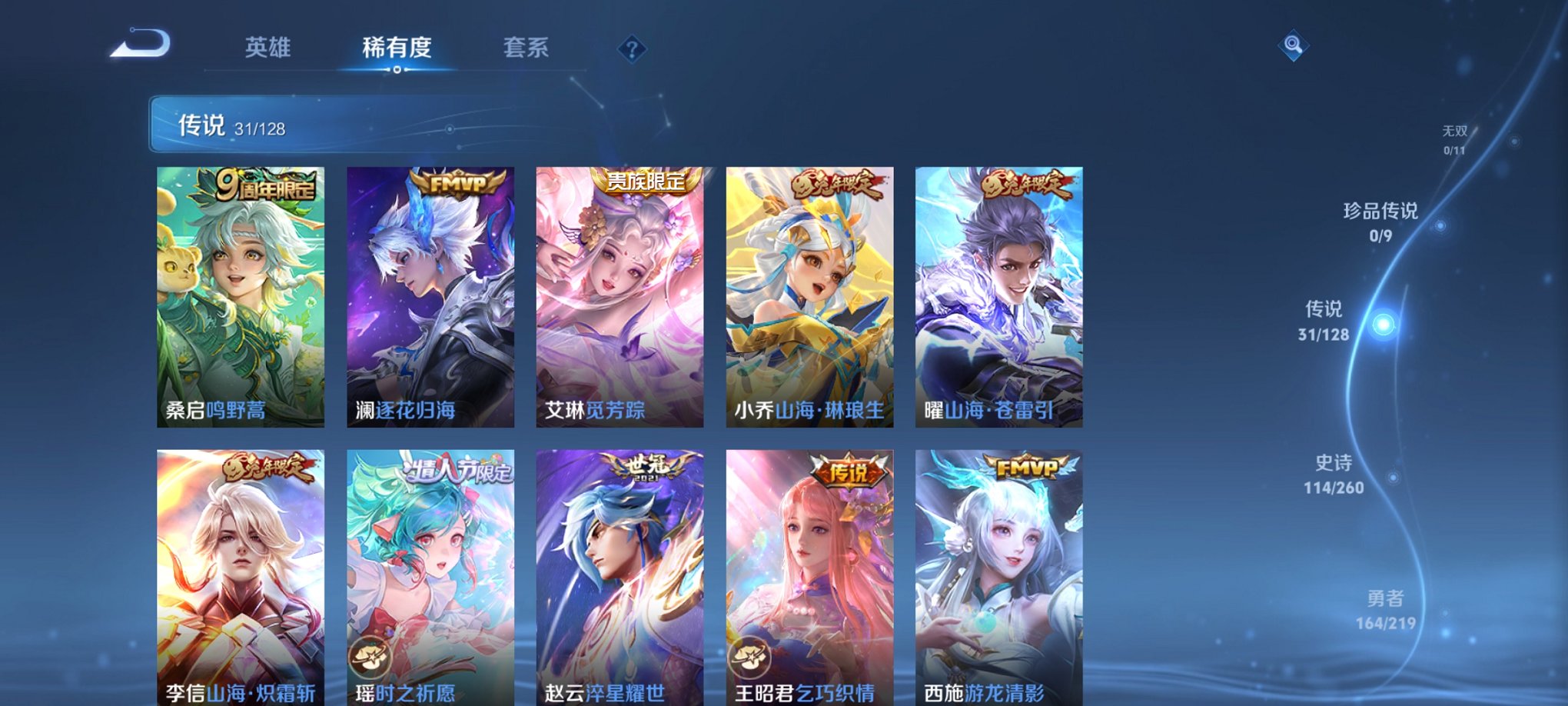 WZCMW3270318王者荣耀账号详情图9