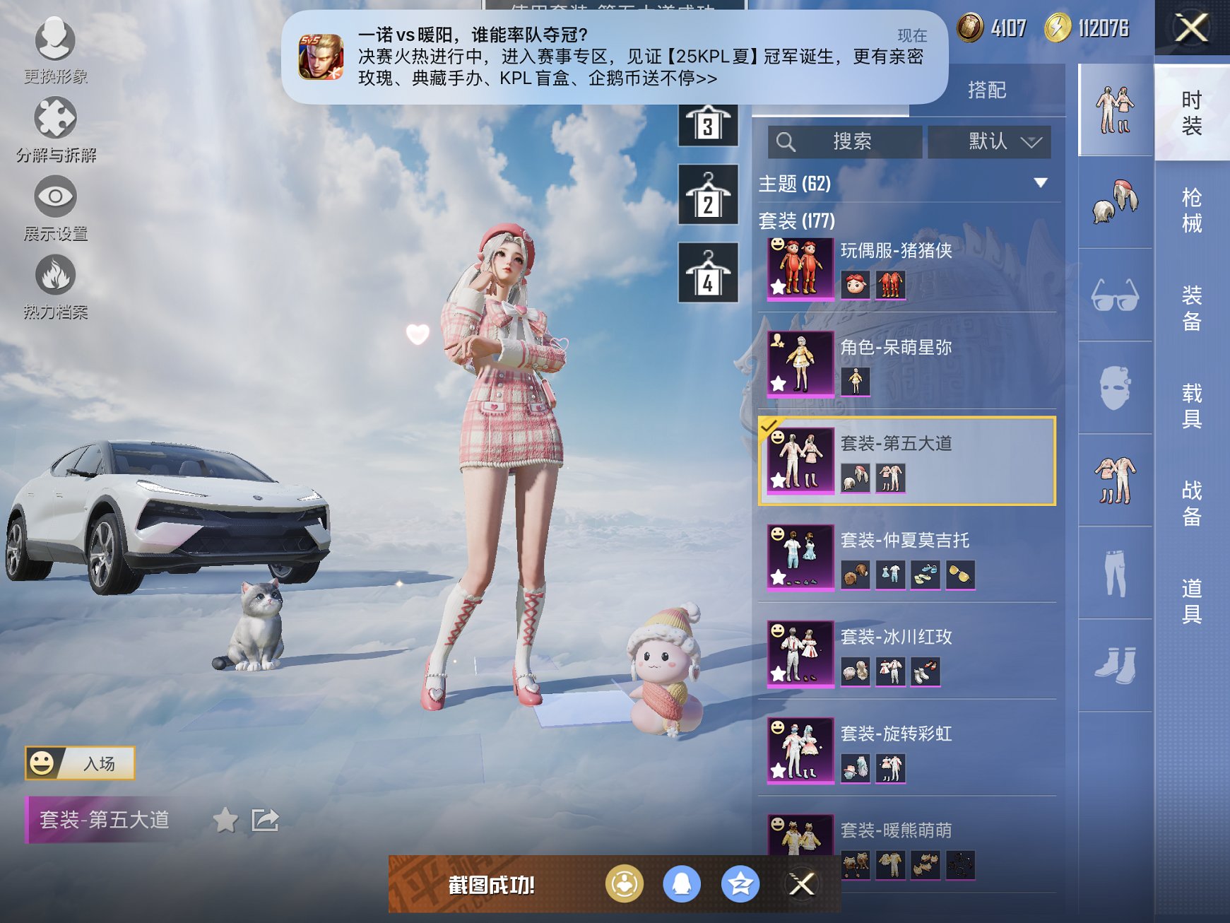 和平精英账号苹果QQ1载具-177套装-217枪皮-【女号26粉装9特效枪1载具 秒换绑不用等】 苹果Q区-80178热