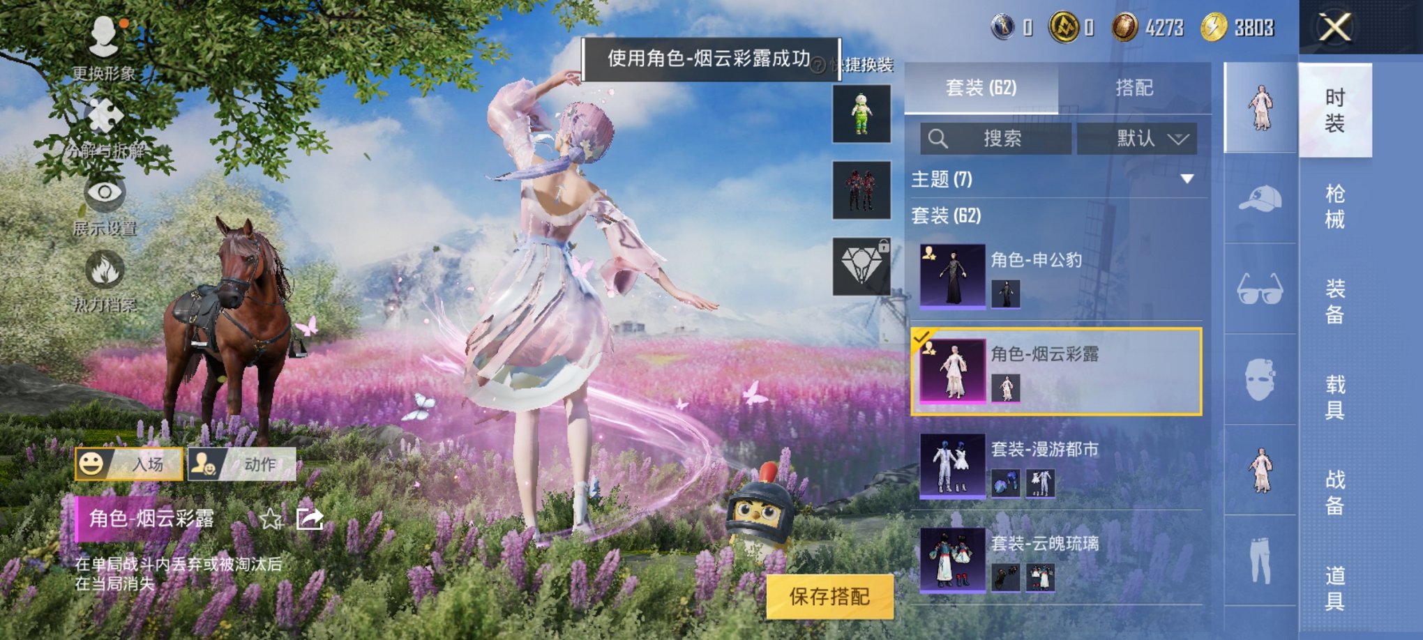 HPCMW3326489和平精英账号详情图10 HPCMW3326489和平精英账号详情图10