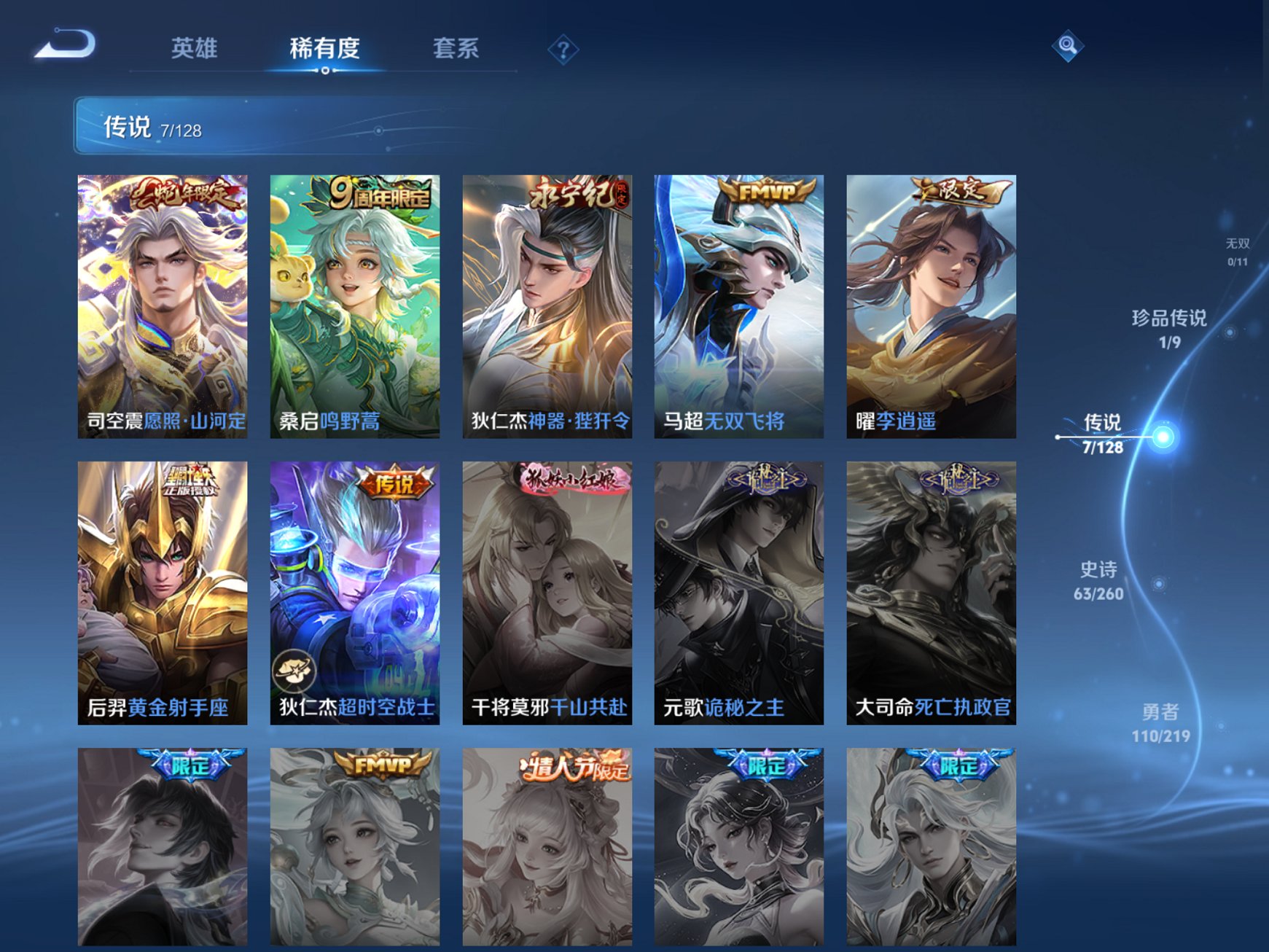 WZCMW3270314王者荣耀账号详情图5