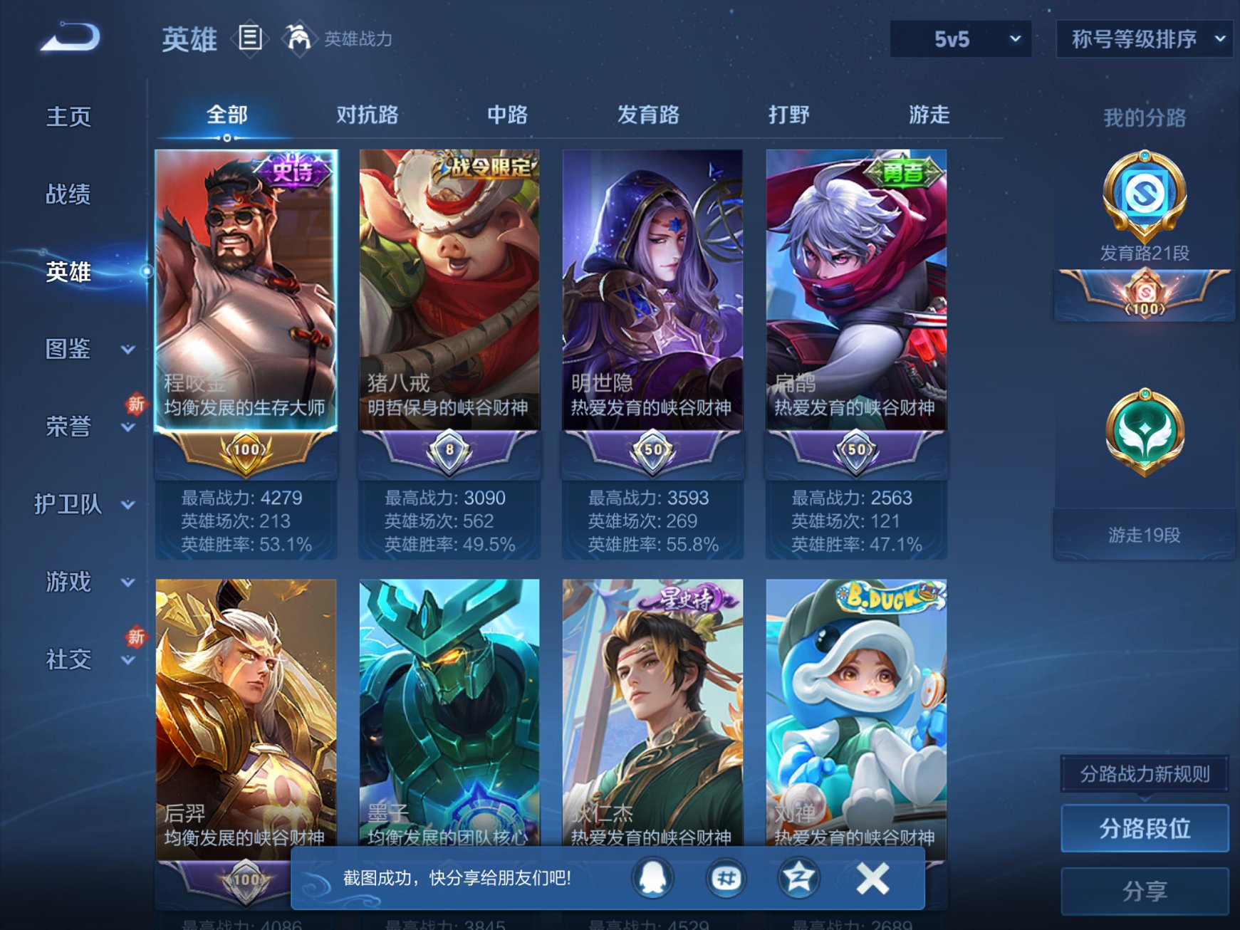 WZCMW3271755王者荣耀账号详情图3 WZCMW3271755王者荣耀账号详情图3