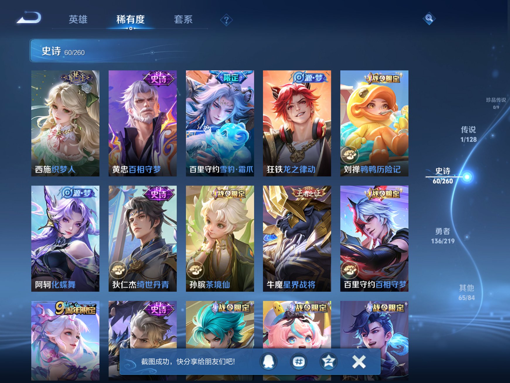 WZCMW3271755王者荣耀账号详情图6 WZCMW3271755王者荣耀账号详情图6