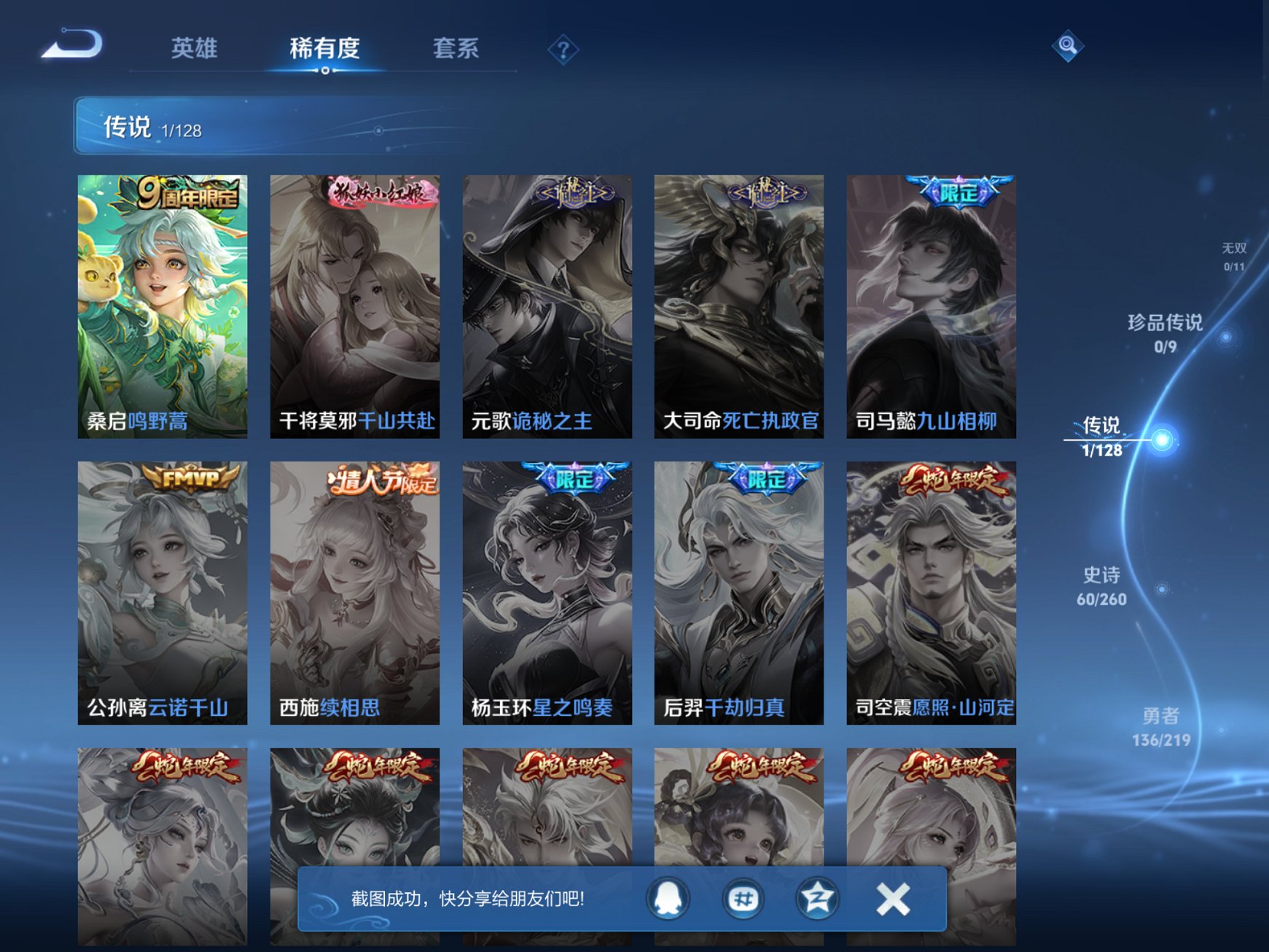 WZCMW3271755王者荣耀账号详情图12 WZCMW3271755王者荣耀账号详情图12