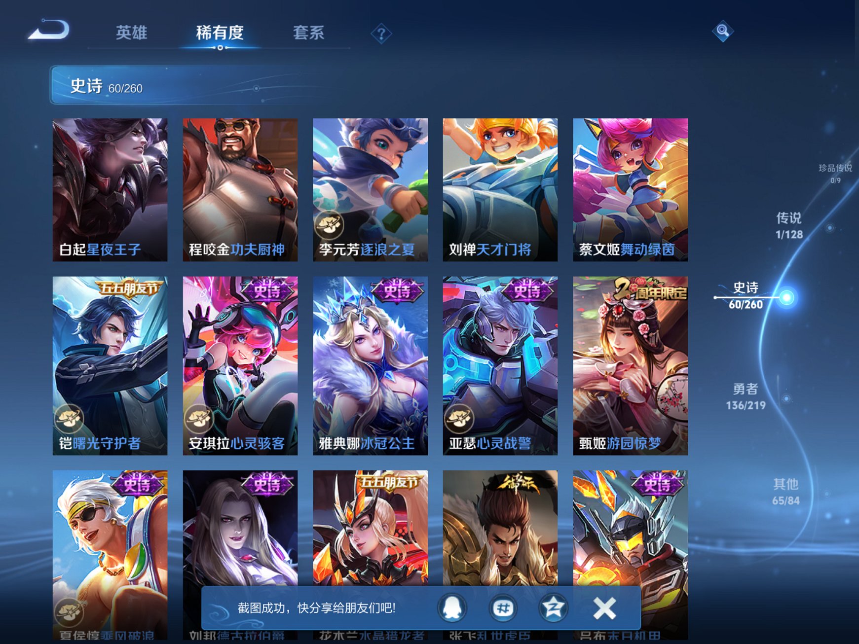 WZCMW3271755王者荣耀账号详情图13 WZCMW3271755王者荣耀账号详情图13