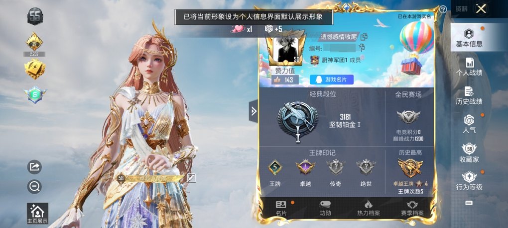 HPCMW3327110和平精英账号详情图9