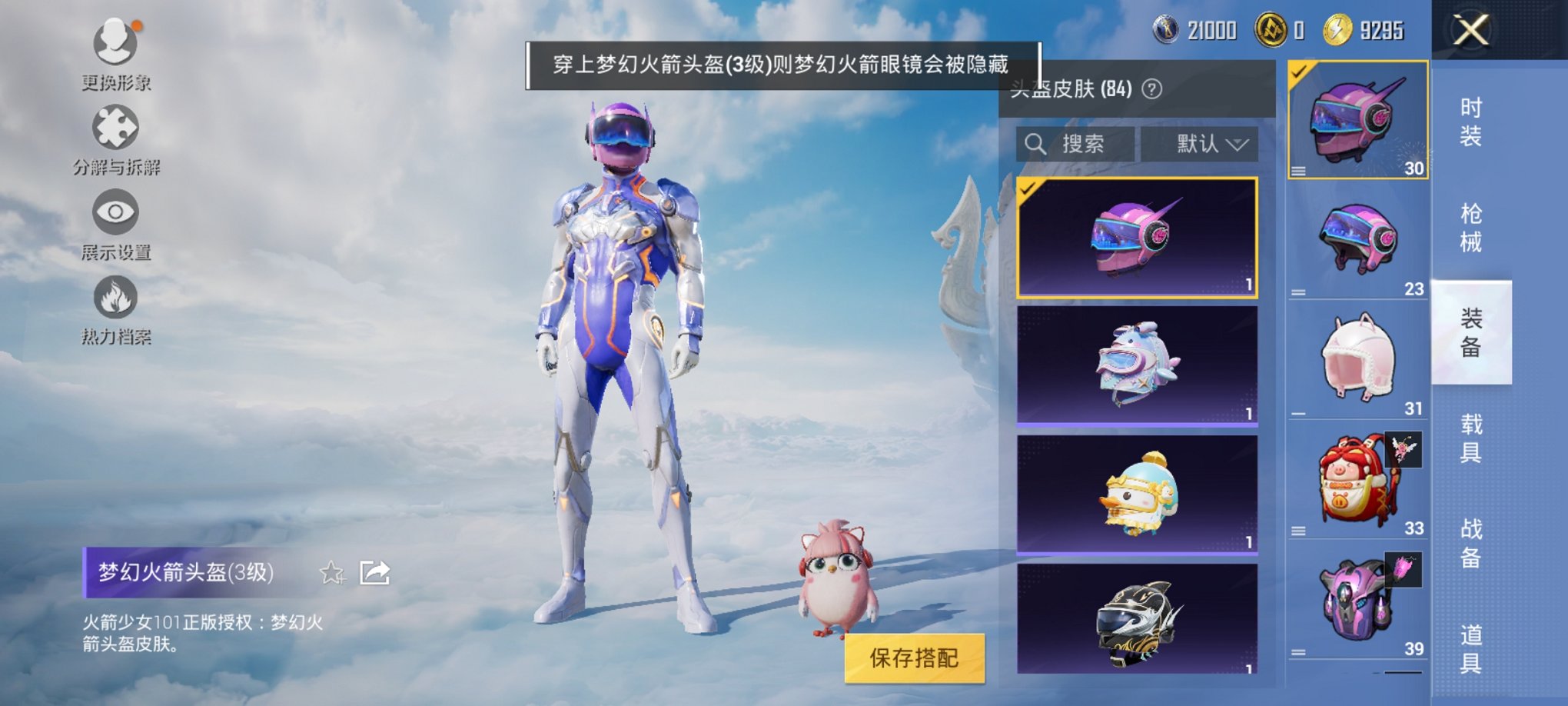 HPCMW3327110和平精英账号详情图13