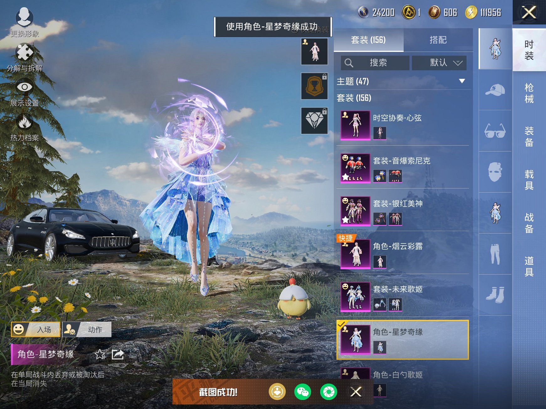 和平精英账号苹果微信3载具-156套装-243枪皮-可二次【11粉装9特效枪3载具 V社交 游戏正常】 苹果V区-819
