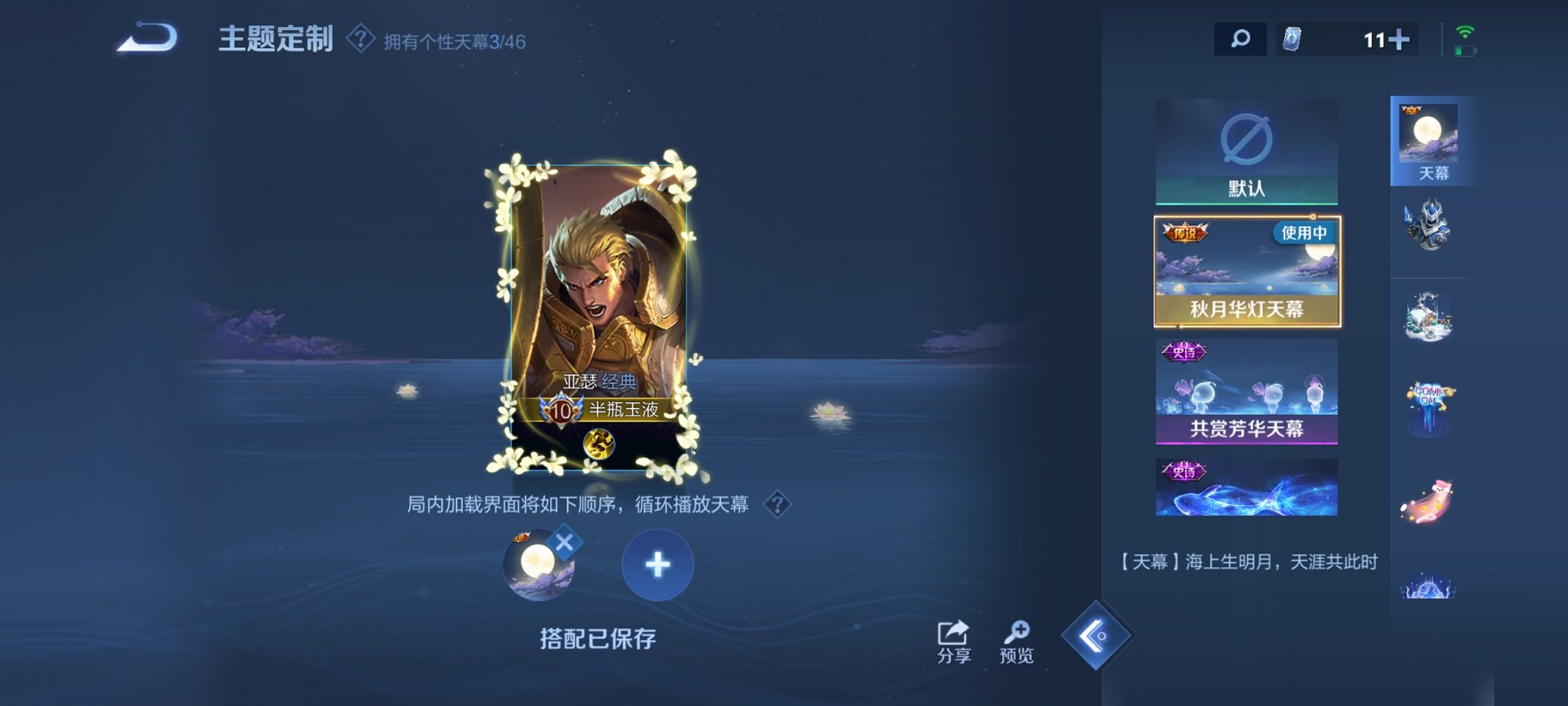 WZCMW3360739王者荣耀账号详情图14