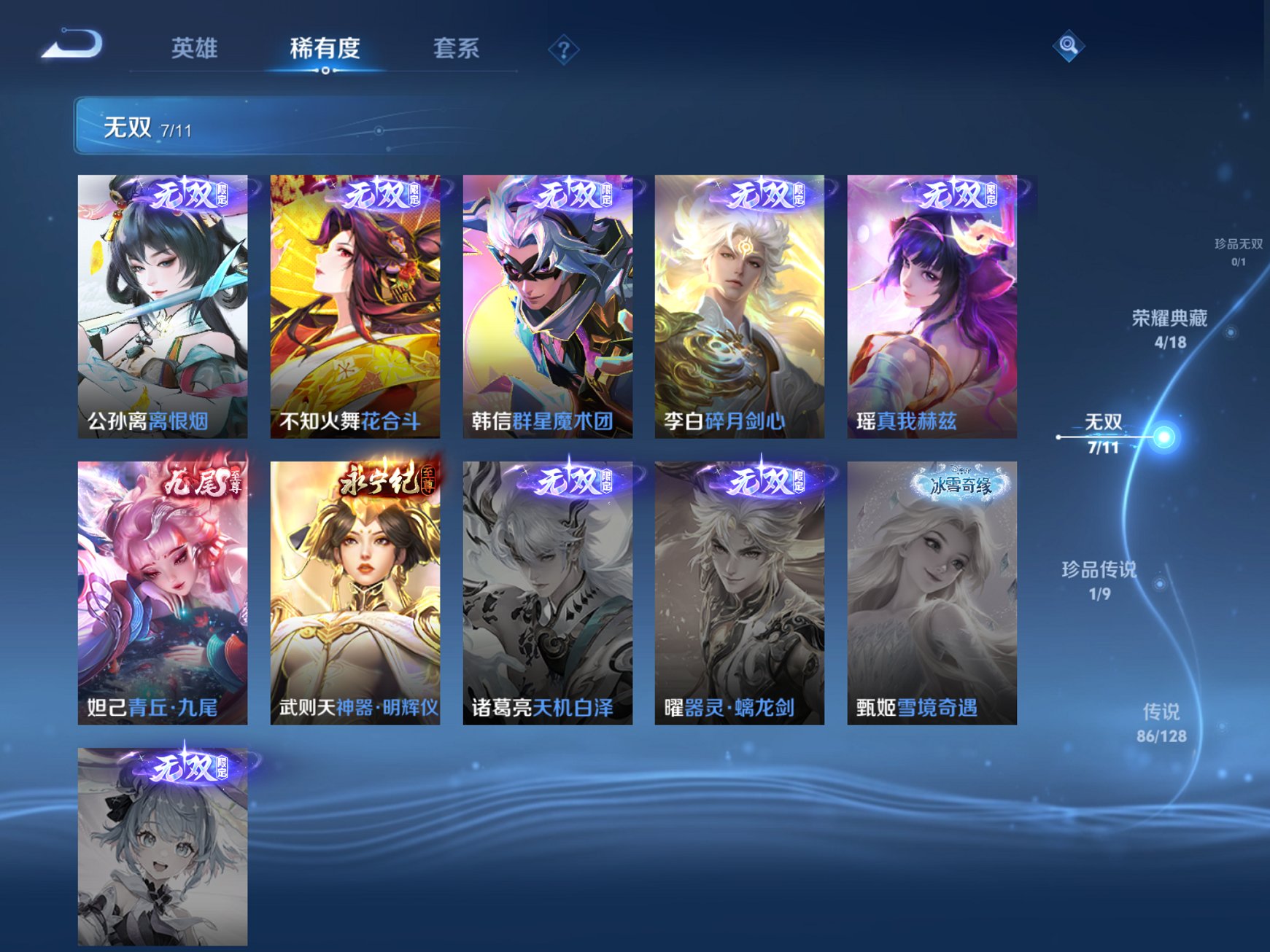 WZCMW3274503王者荣耀账号详情图8