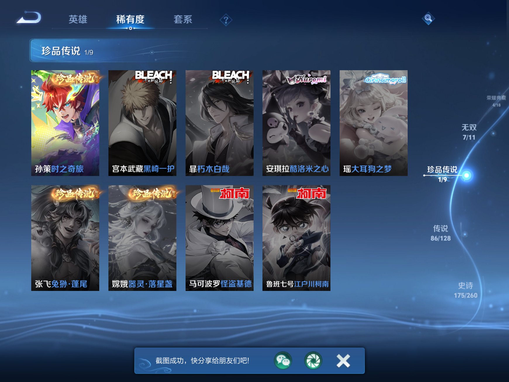 WZCMW3274503王者荣耀账号详情图9