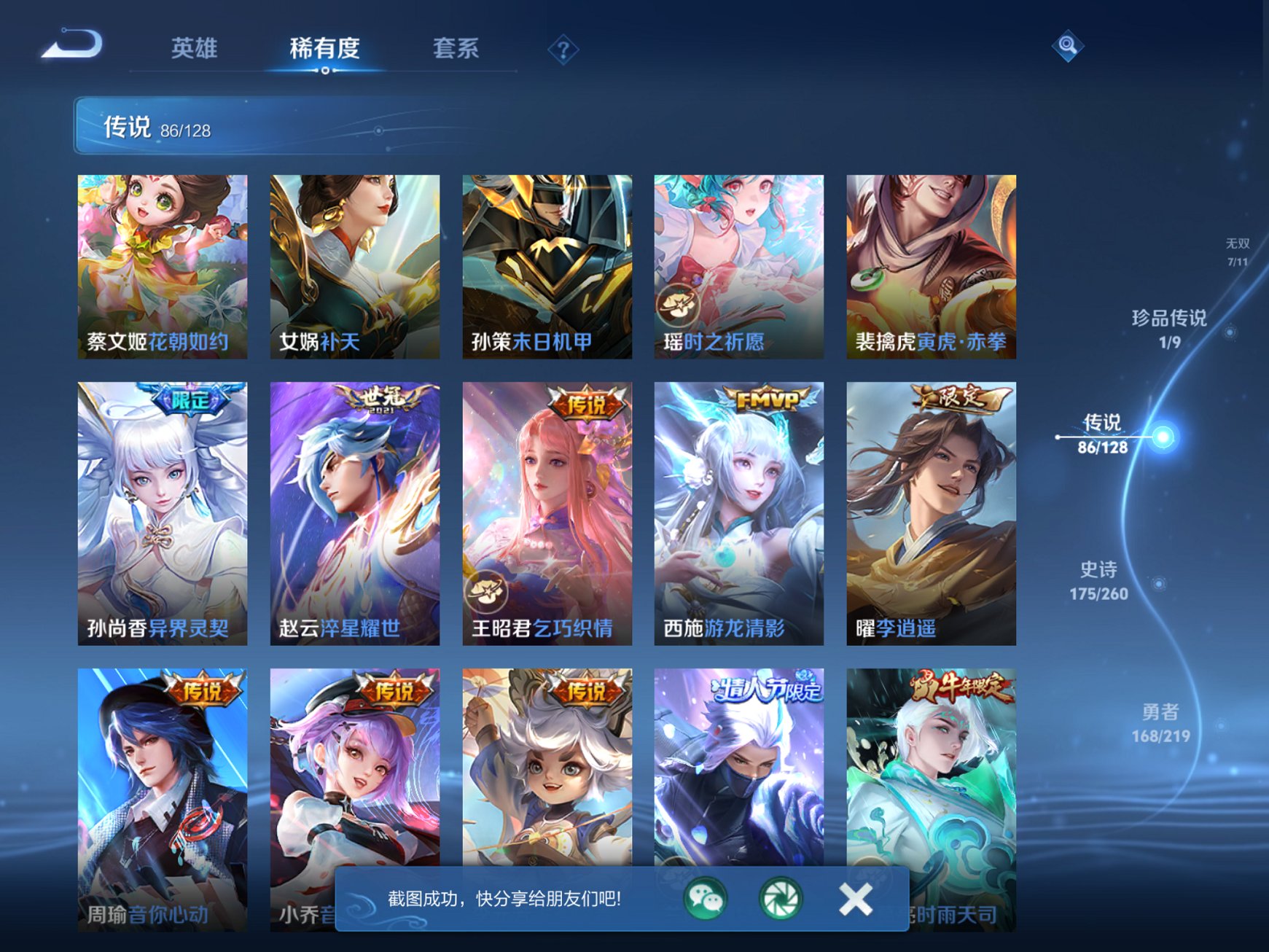 WZCMW3274503王者荣耀账号详情图15