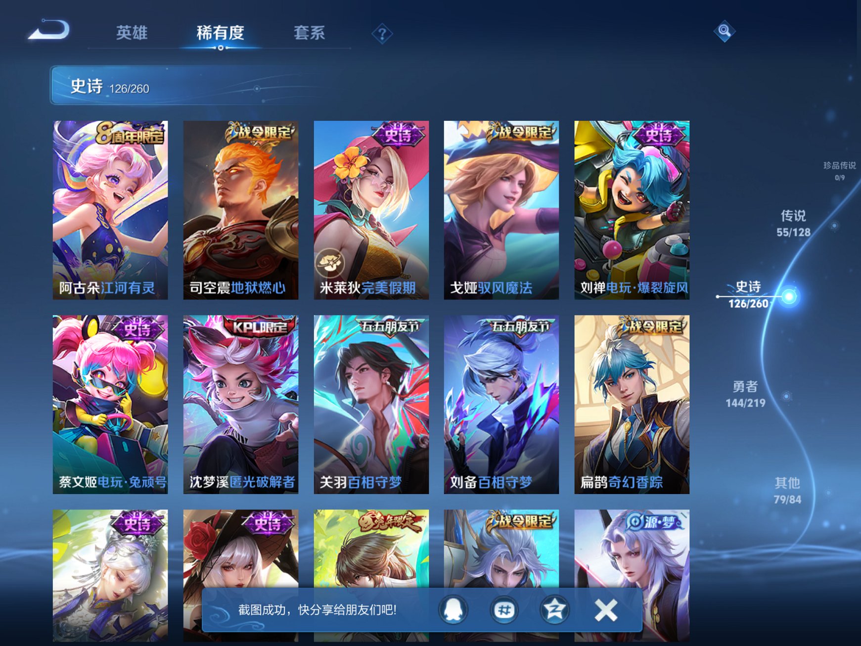 WZCMW3271797王者荣耀账号详情图3 WZCMW3271797王者荣耀账号详情图3