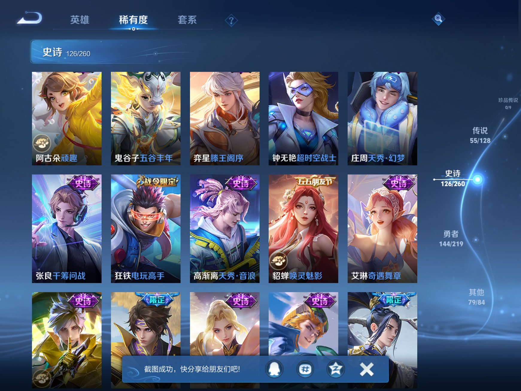 WZCMW3271797王者荣耀账号详情图7 WZCMW3271797王者荣耀账号详情图7