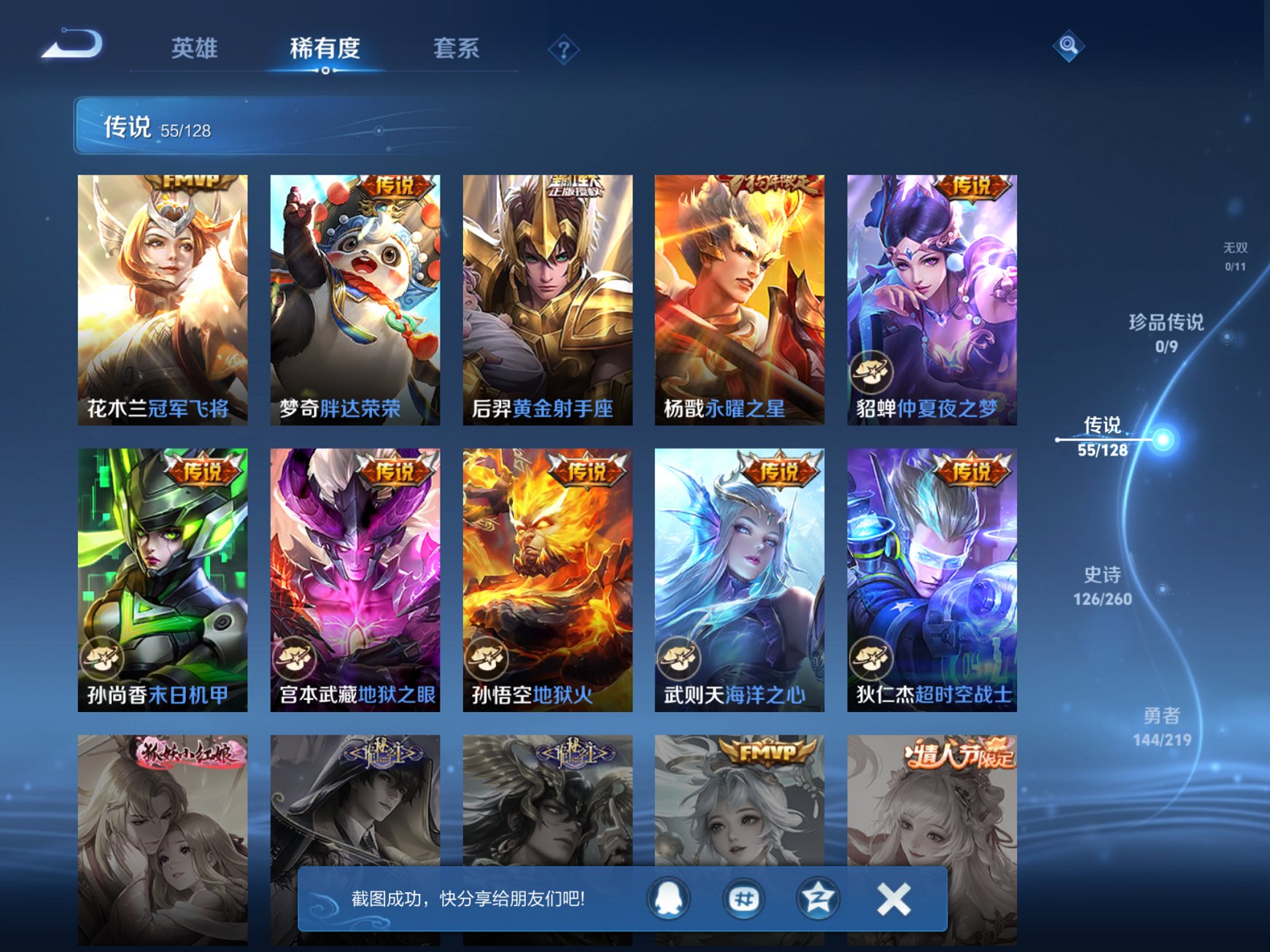 WZCMW3271797王者荣耀账号详情图11 WZCMW3271797王者荣耀账号详情图11