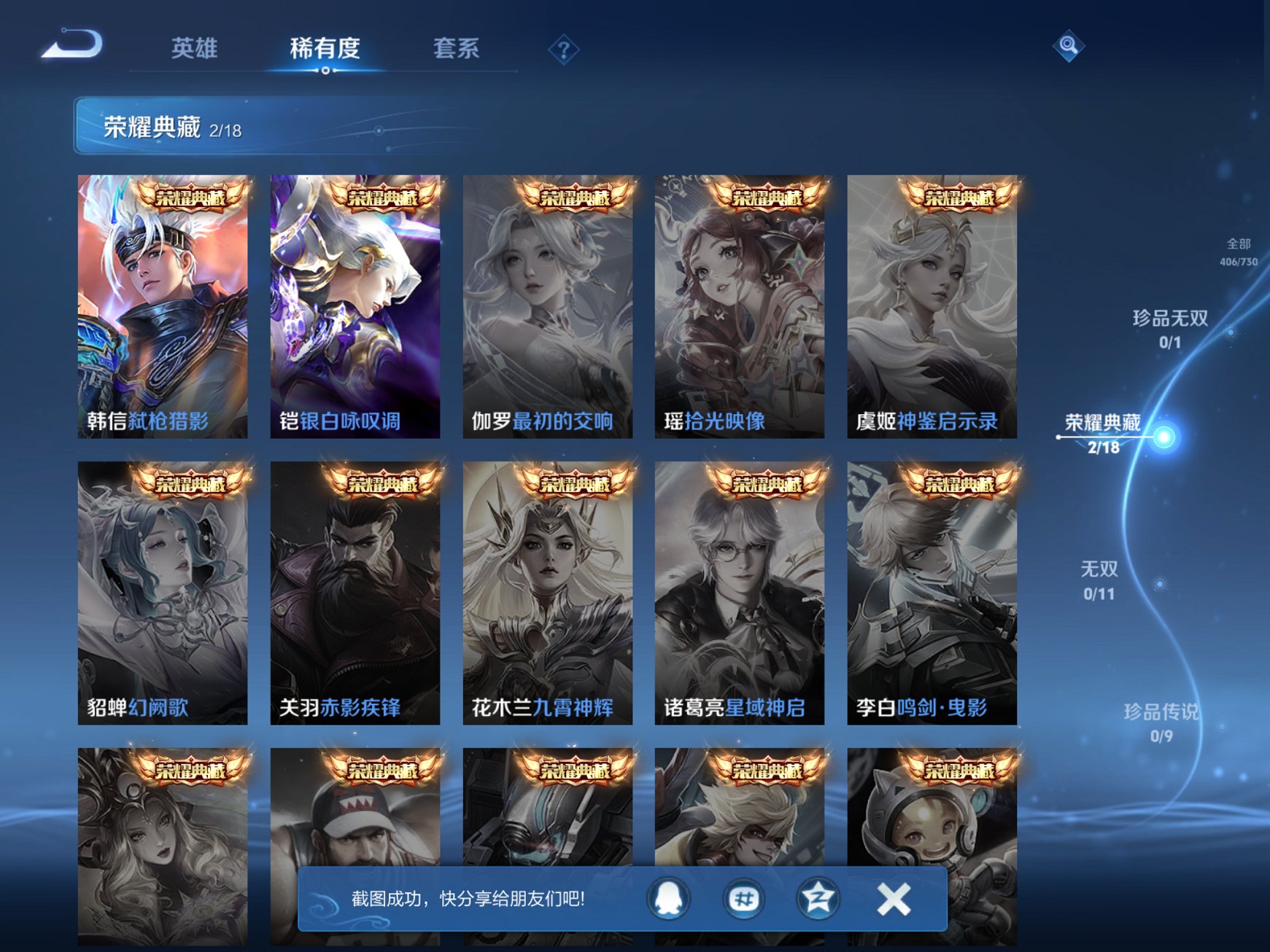 WZCMW3271797王者荣耀账号详情图12 WZCMW3271797王者荣耀账号详情图12