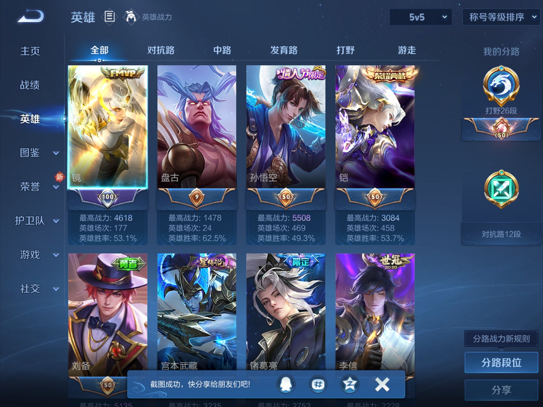 WZCMW3271797王者荣耀账号详情图13 WZCMW3271797王者荣耀账号详情图13