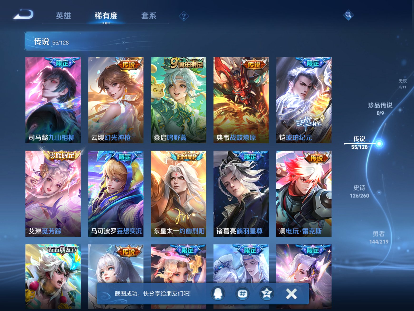 WZCMW3271797王者荣耀账号详情图14 WZCMW3271797王者荣耀账号详情图14