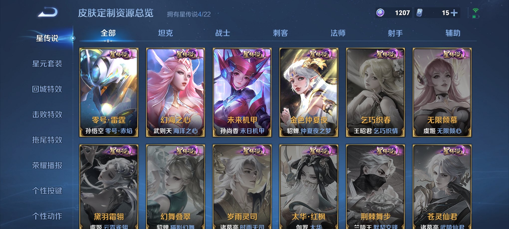WZCMW3271777王者荣耀账号详情图12 WZCMW3271777王者荣耀账号详情图12