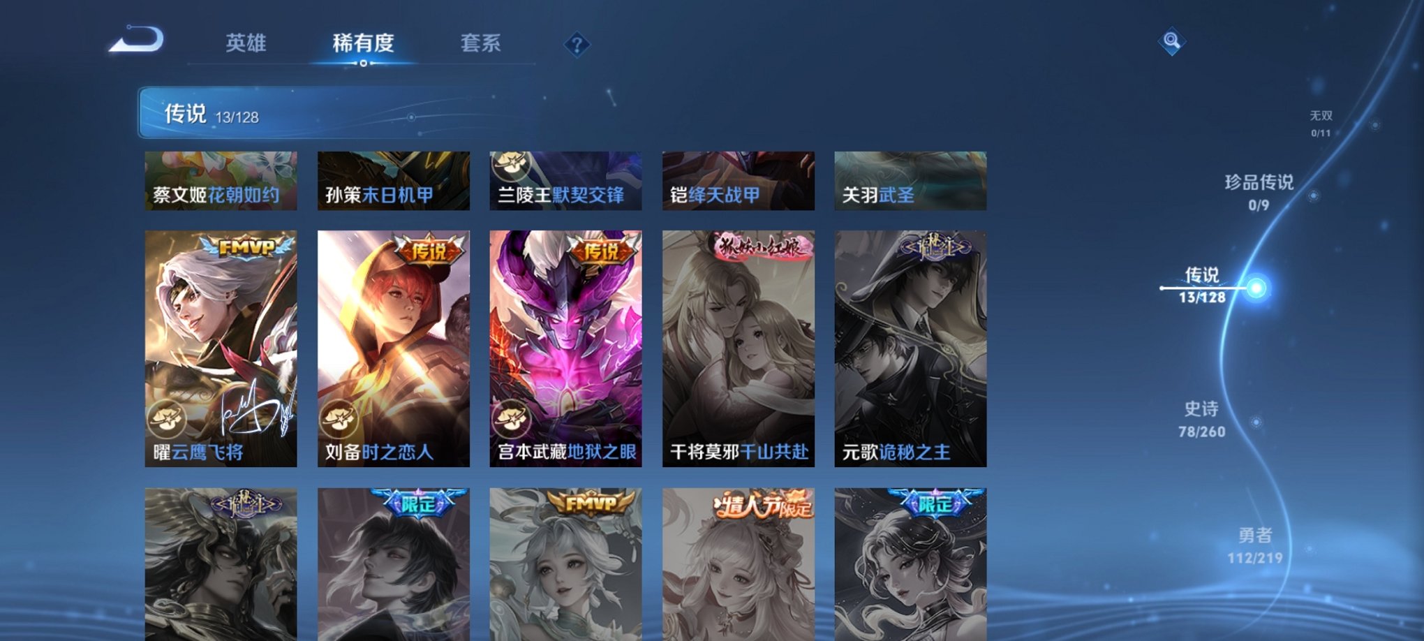 WZCMW3271784王者荣耀账号详情图13