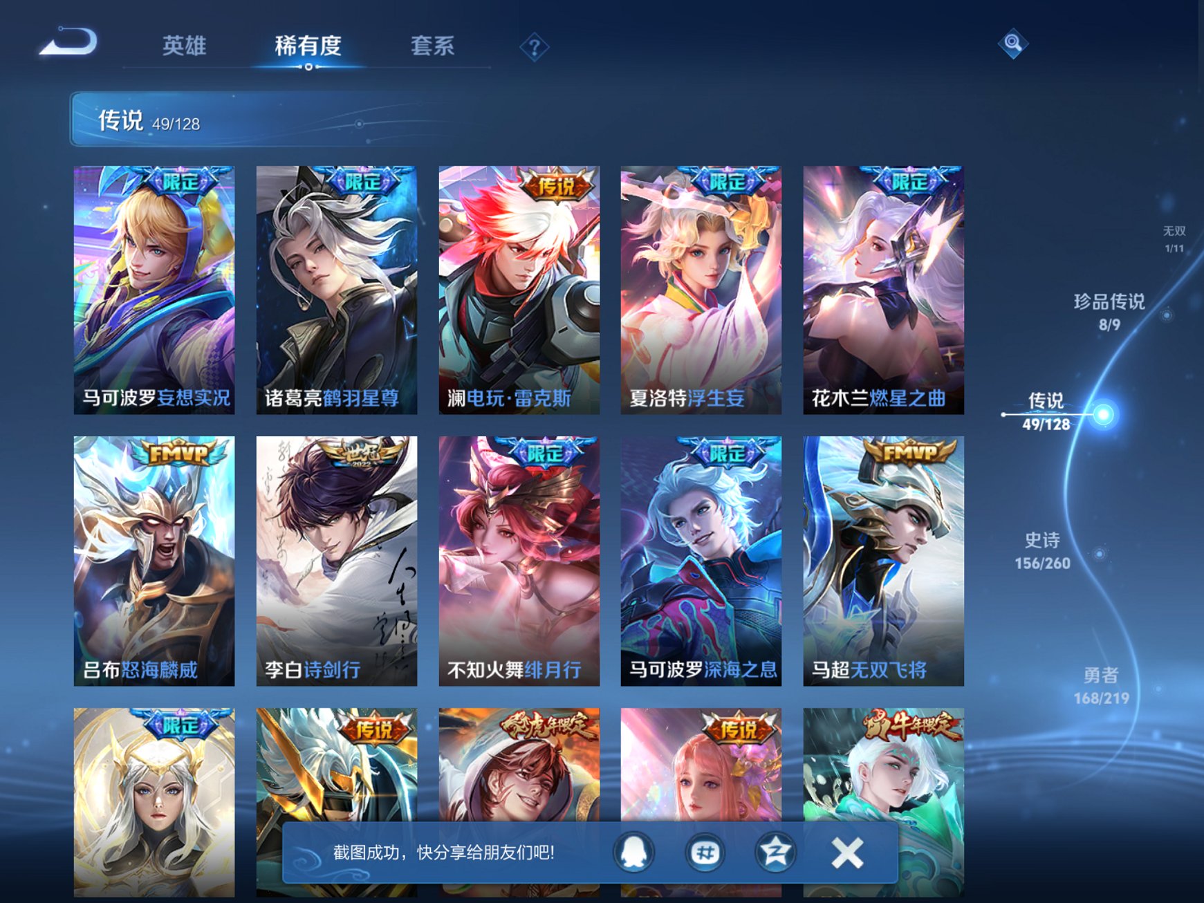 WZCMW3271794王者荣耀账号详情图9 WZCMW3271794王者荣耀账号详情图9