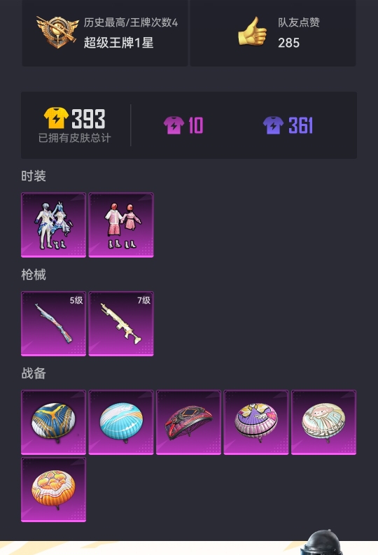 HPCMW3327611和平精英账号详情图10 HPCMW3327611和平精英账号详情图10