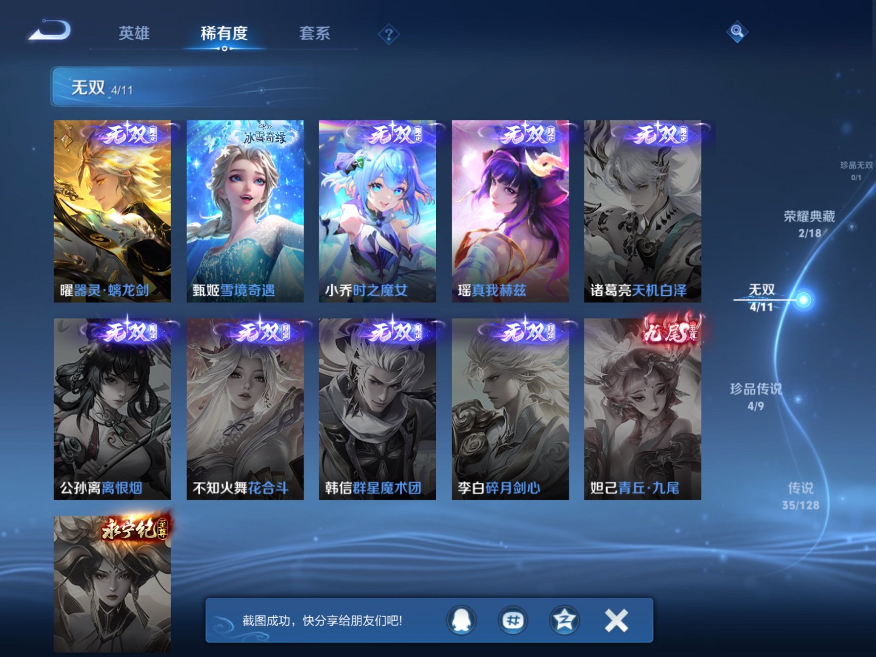 WZCMW3272887王者荣耀账号详情图2 WZCMW3272887王者荣耀账号详情图2