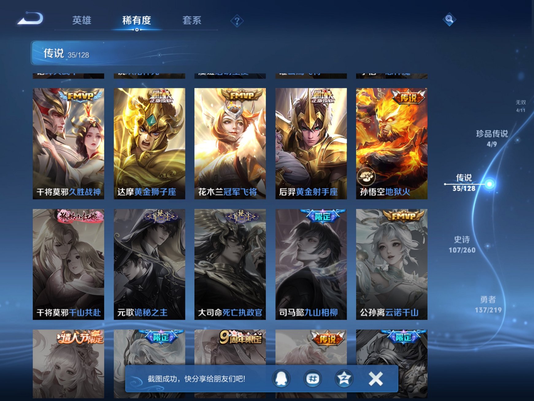 WZCMW3272887王者荣耀账号详情图5 WZCMW3272887王者荣耀账号详情图5