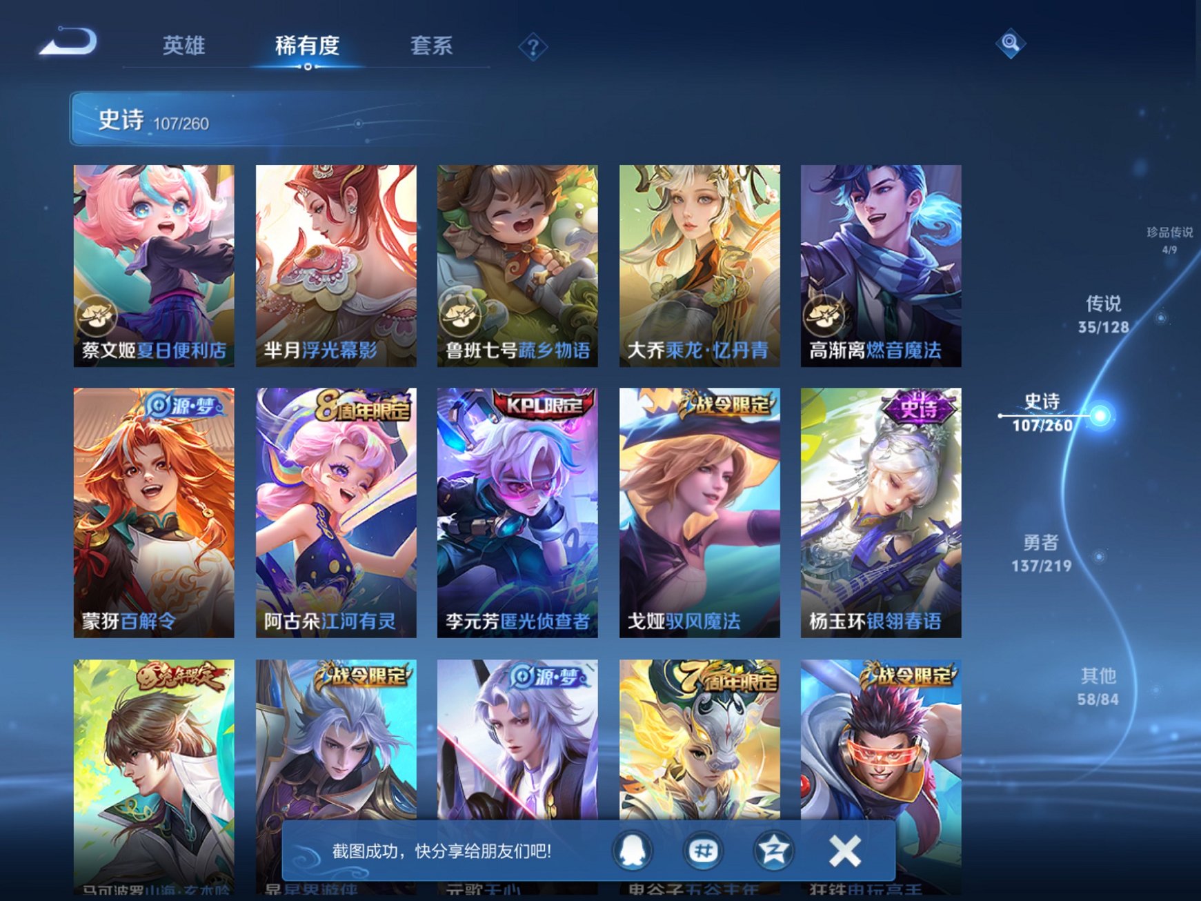 WZCMW3272887王者荣耀账号详情图6 WZCMW3272887王者荣耀账号详情图6