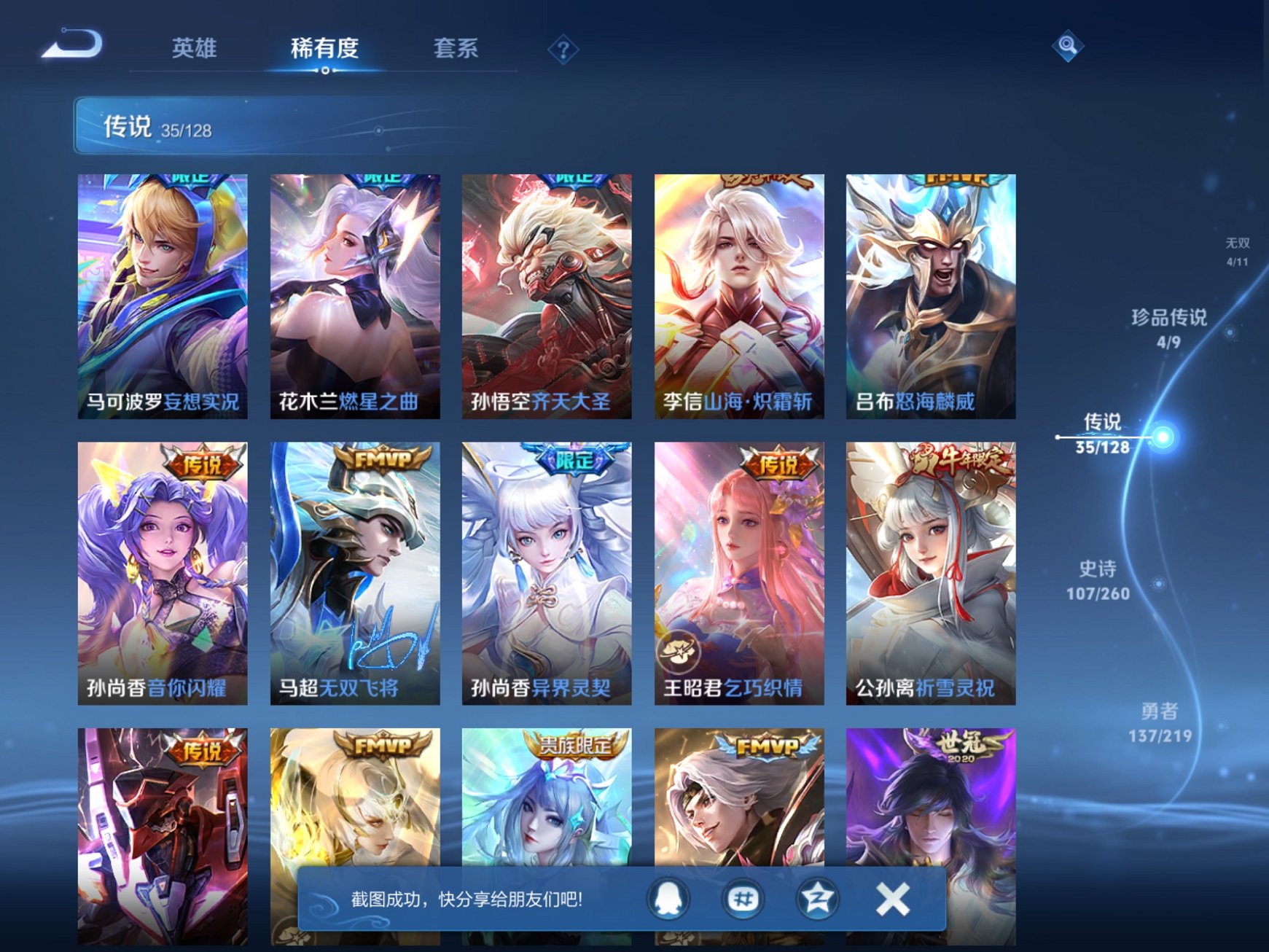 WZCMW3272887王者荣耀账号详情图10 WZCMW3272887王者荣耀账号详情图10