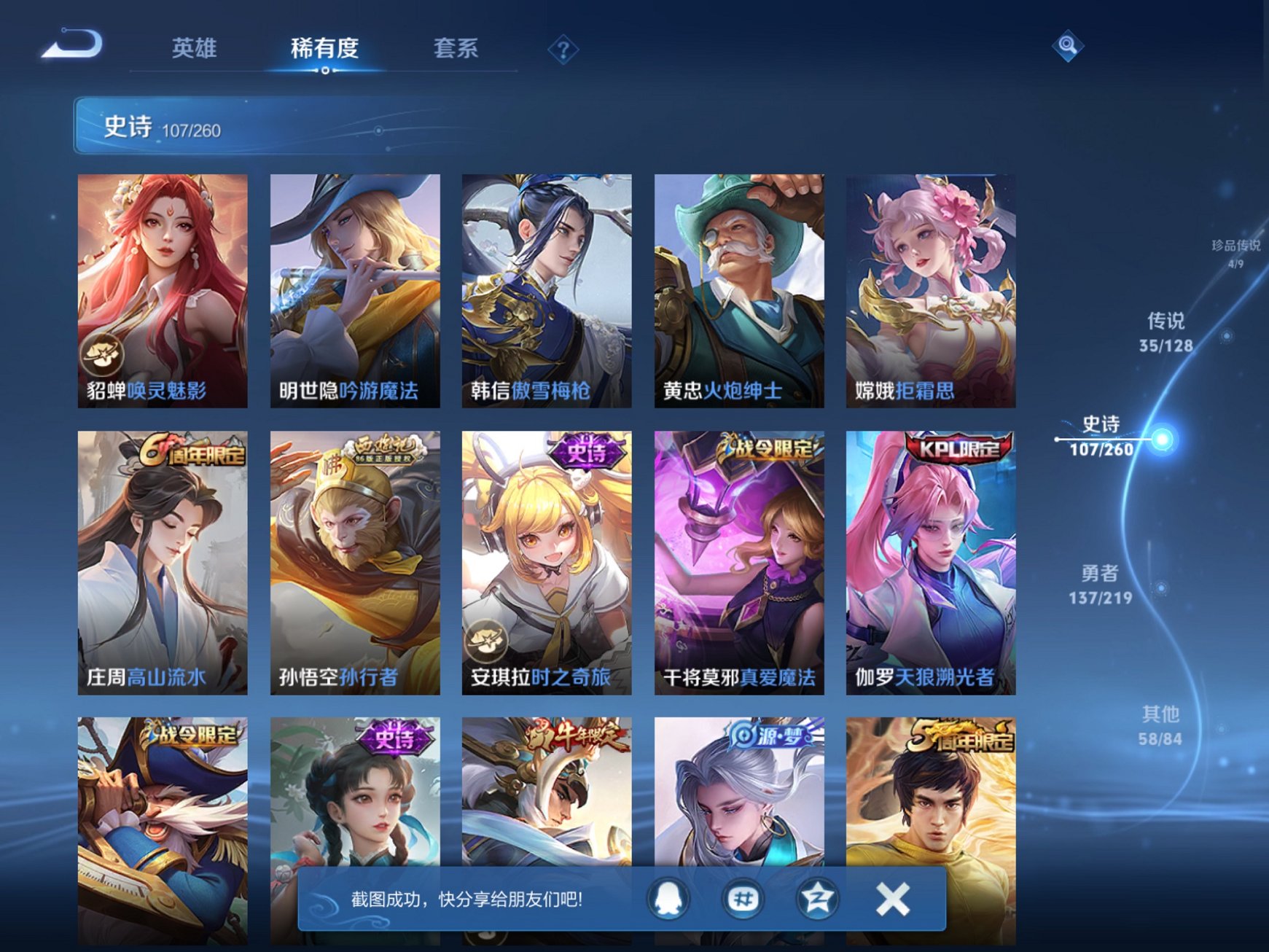 WZCMW3272887王者荣耀账号详情图15 WZCMW3272887王者荣耀账号详情图15