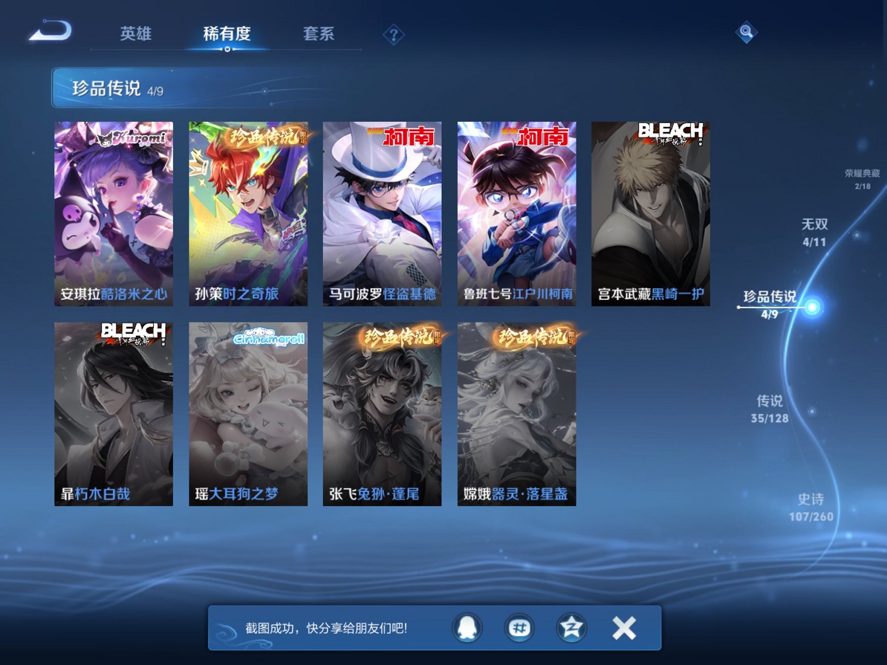 WZCMW3272887王者荣耀账号详情图16 WZCMW3272887王者荣耀账号详情图16