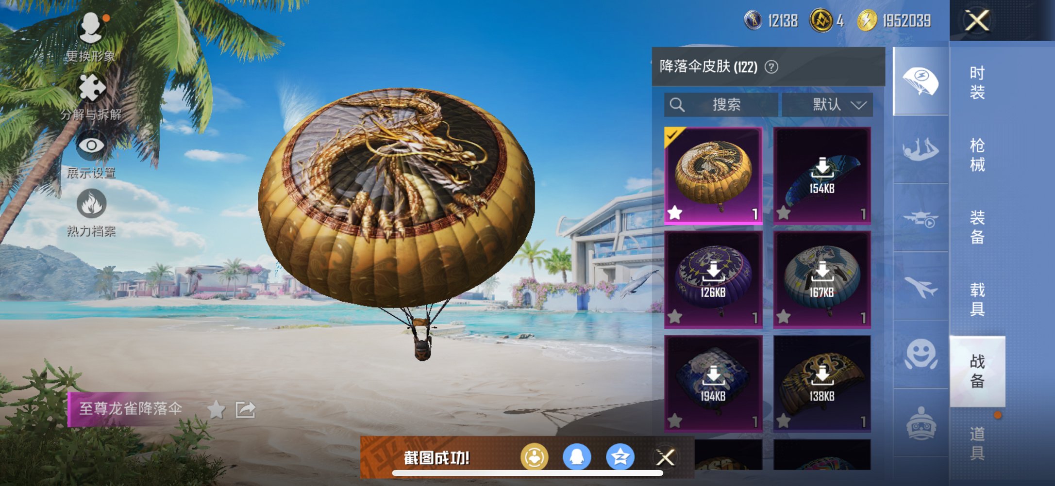 HPCMW3327597和平精英账号详情图5