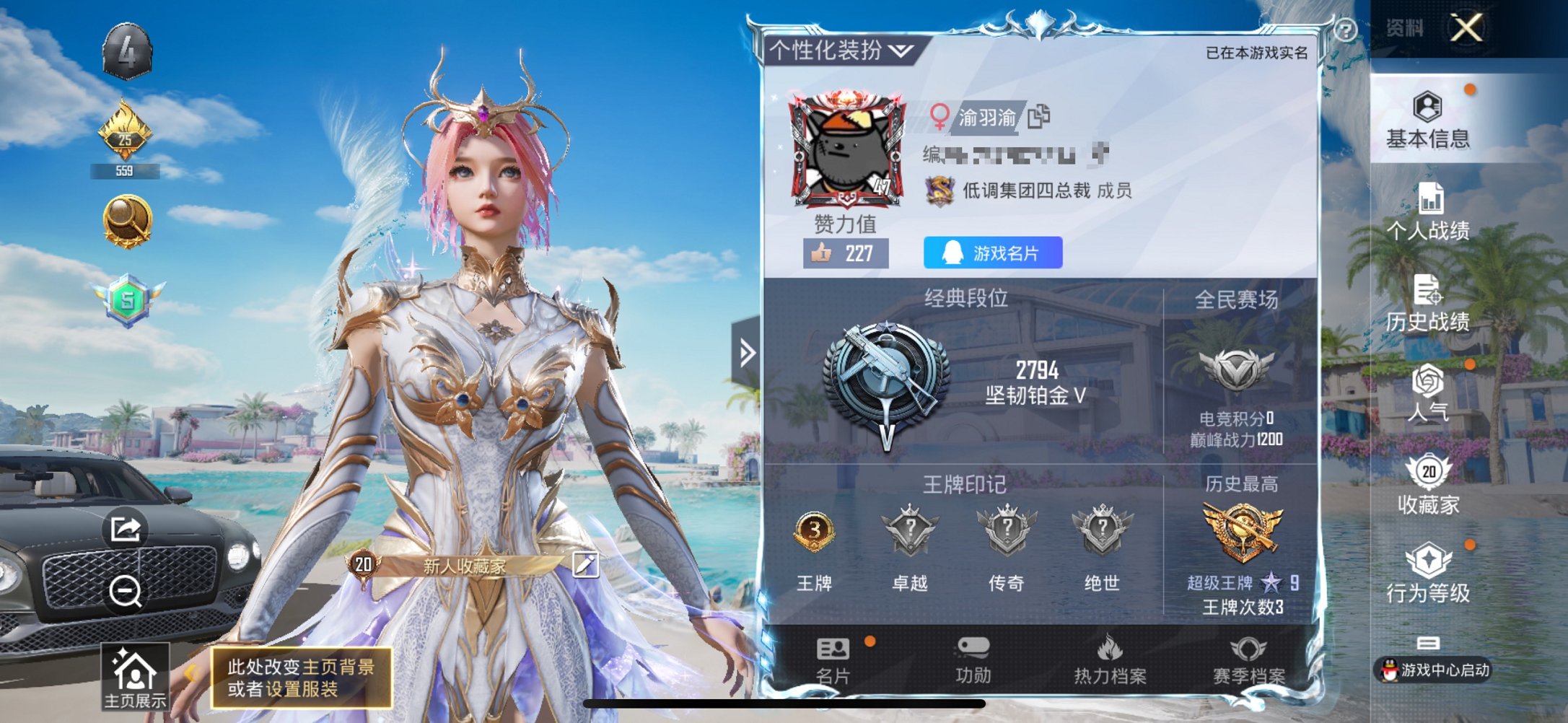 HPCMW3327600和平精英账号详情图3 HPCMW3327600和平精英账号详情图3